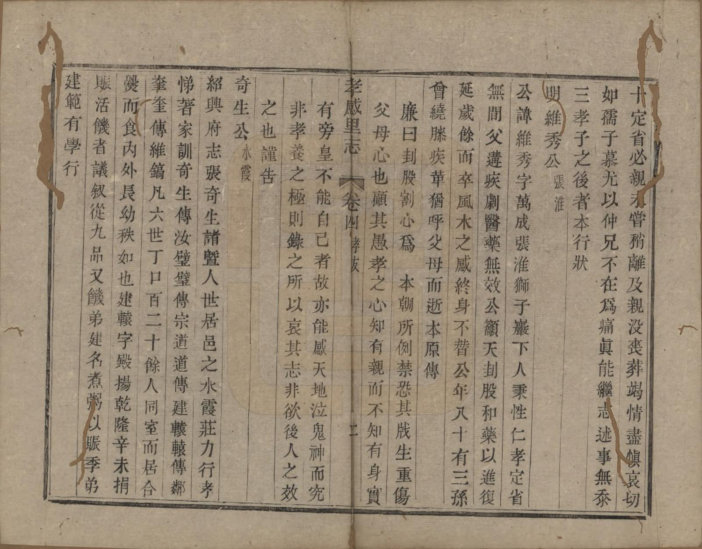 GTJP2165.张.浙江诸暨.孝感里志.清嘉庆二十四年(1819)_004.pdf_第2页