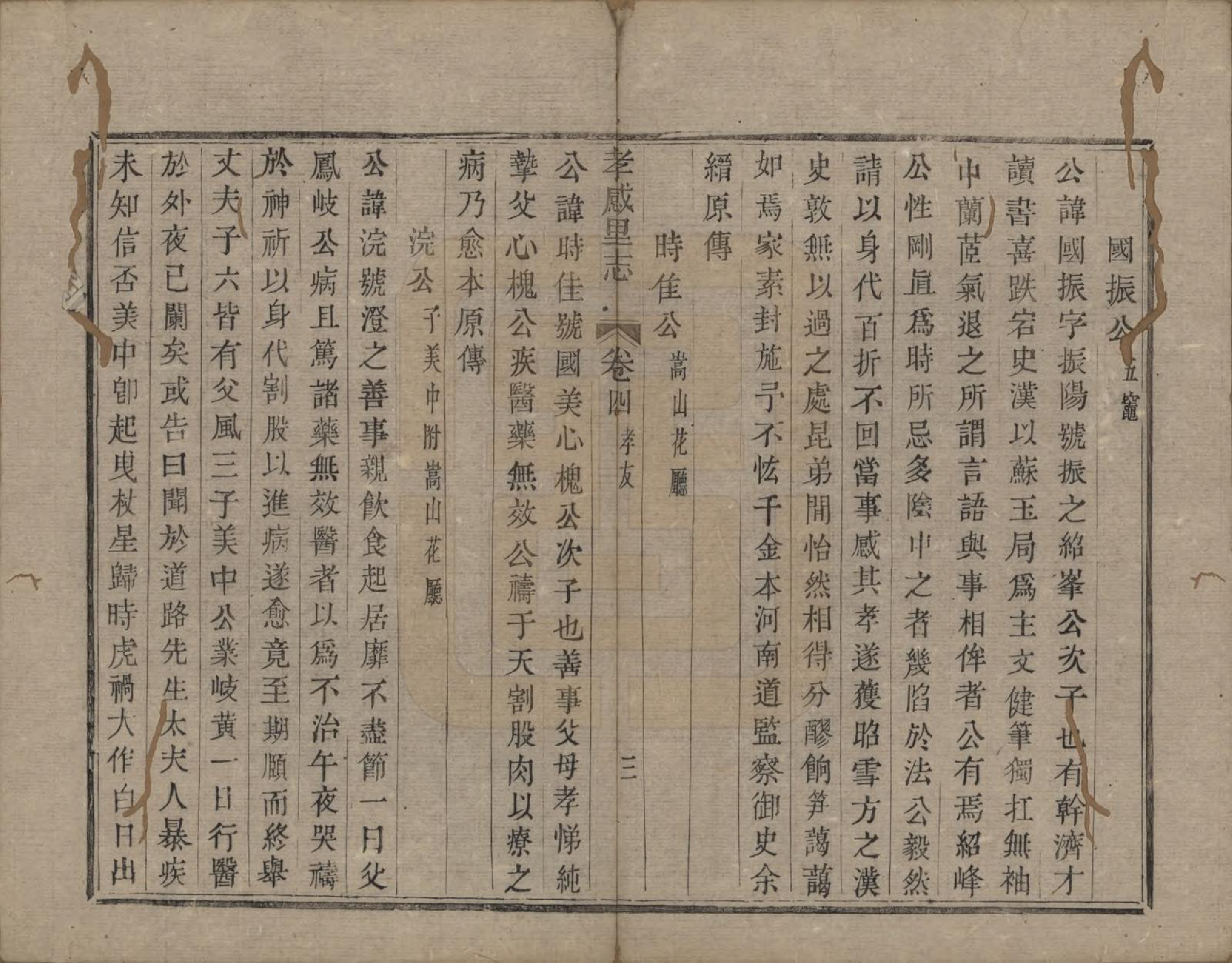 GTJP2165.张.浙江诸暨.孝感里志.清嘉庆二十四年(1819)_004.pdf_第3页