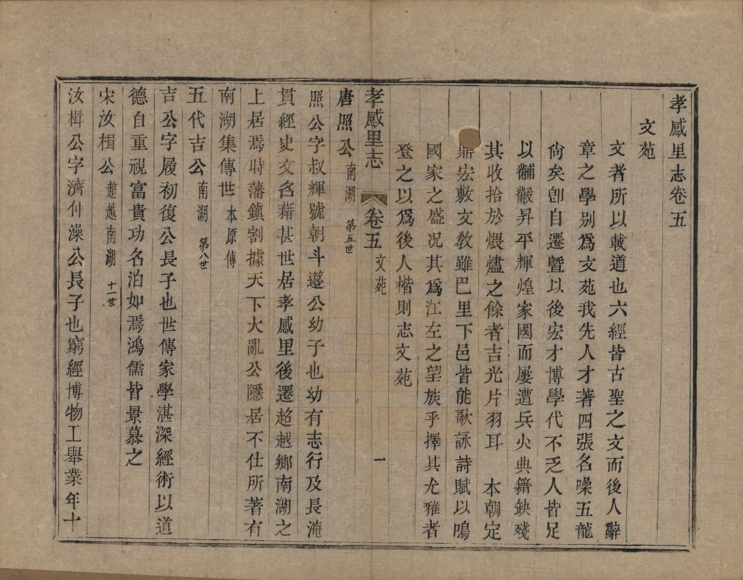 GTJP2165.张.浙江诸暨.孝感里志.清嘉庆二十四年(1819)_005.pdf_第1页