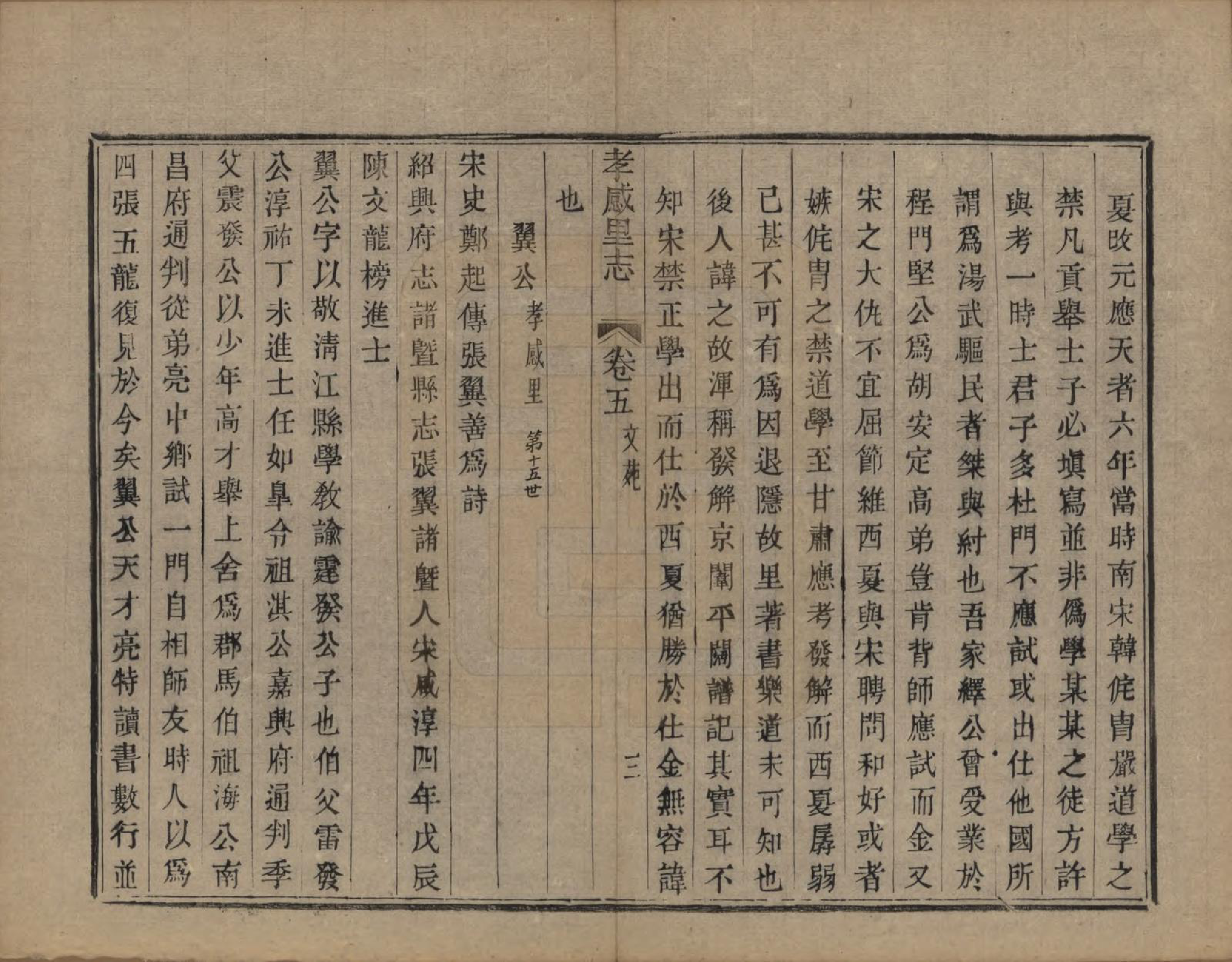 GTJP2165.张.浙江诸暨.孝感里志.清嘉庆二十四年(1819)_005.pdf_第3页