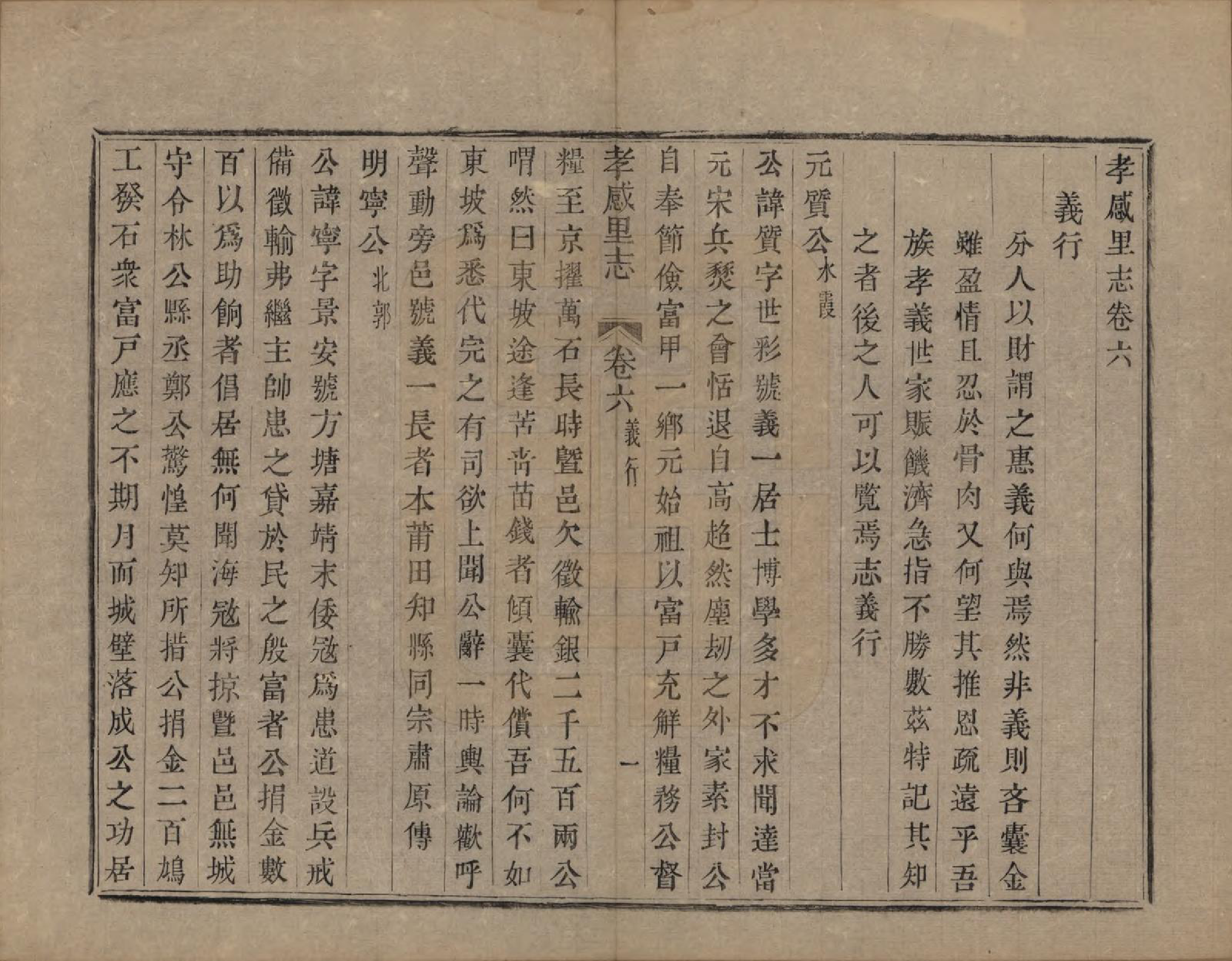 GTJP2165.张.浙江诸暨.孝感里志.清嘉庆二十四年(1819)_006.pdf_第1页