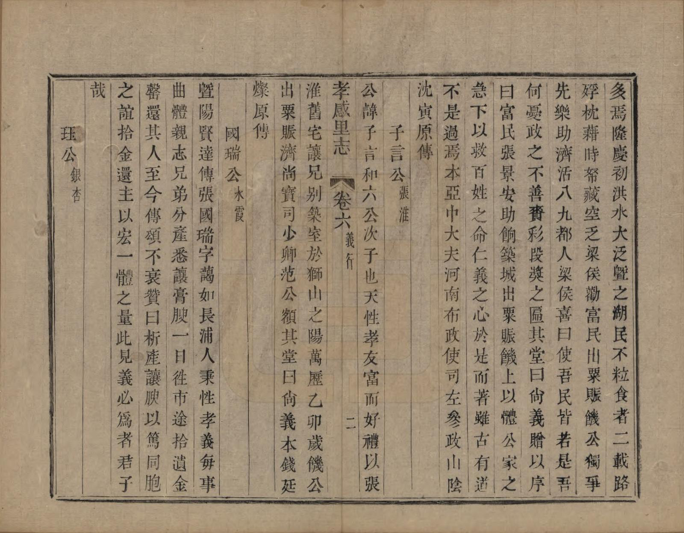 GTJP2165.张.浙江诸暨.孝感里志.清嘉庆二十四年(1819)_006.pdf_第2页