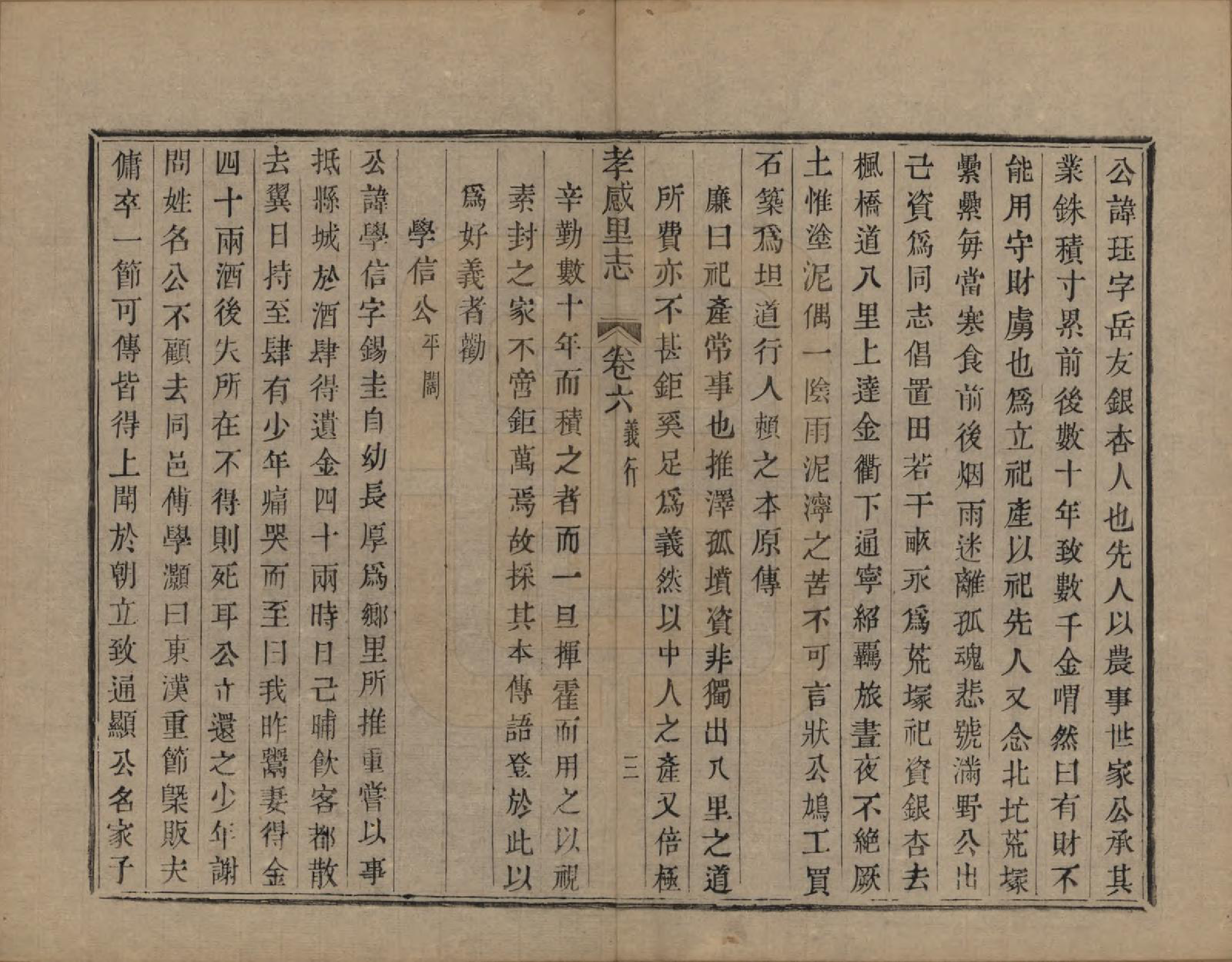 GTJP2165.张.浙江诸暨.孝感里志.清嘉庆二十四年(1819)_006.pdf_第3页