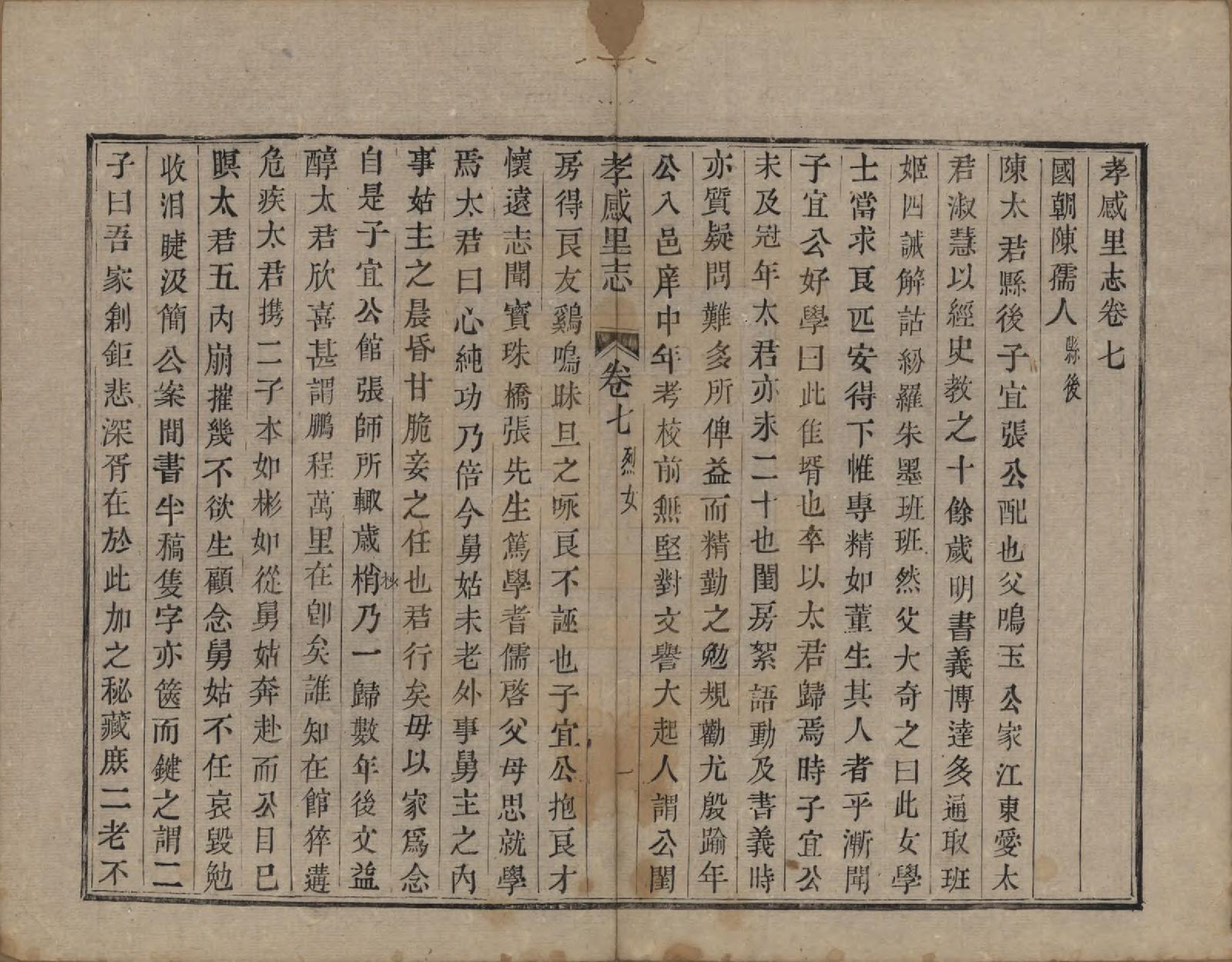 GTJP2165.张.浙江诸暨.孝感里志.清嘉庆二十四年(1819)_007.pdf_第1页