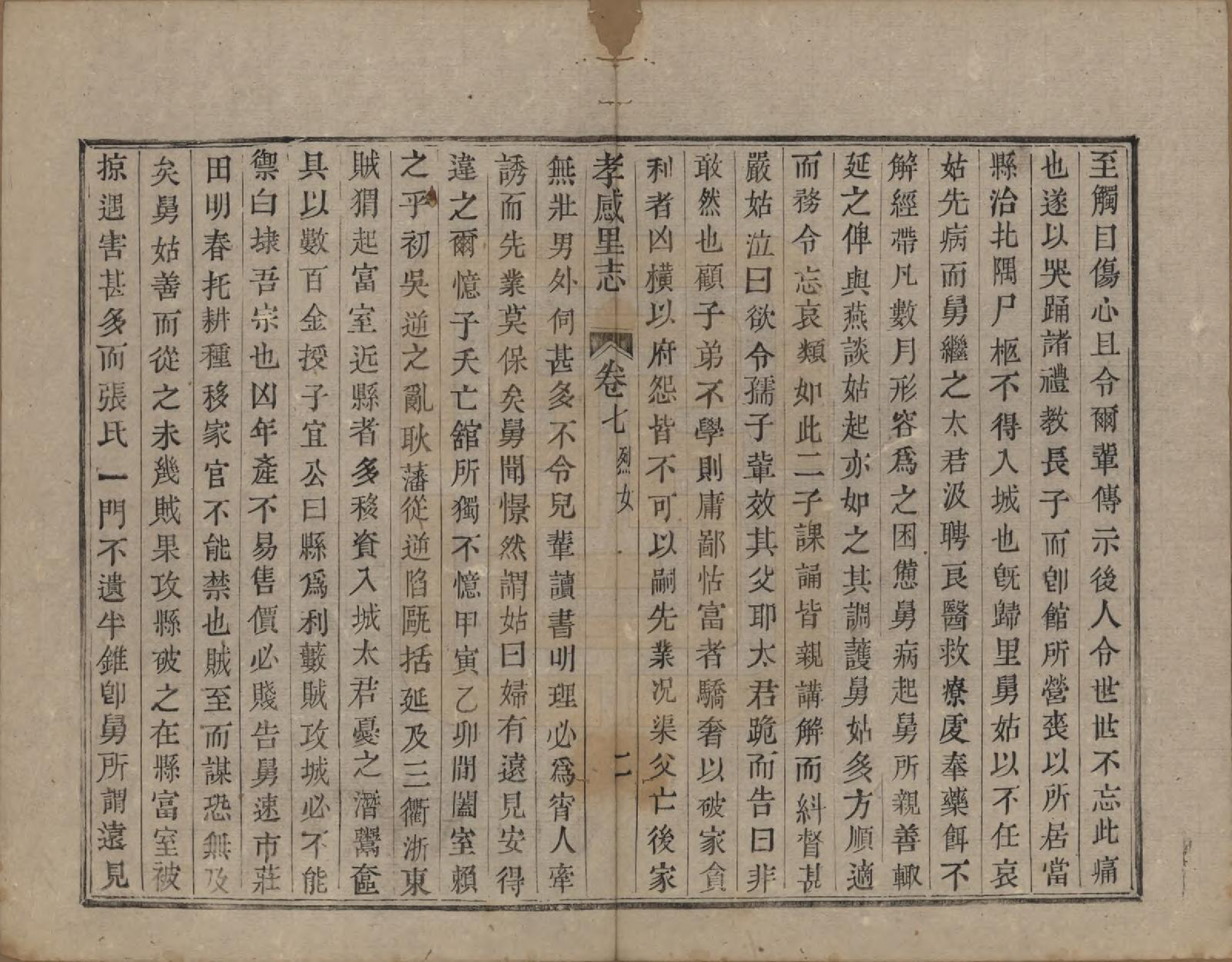 GTJP2165.张.浙江诸暨.孝感里志.清嘉庆二十四年(1819)_007.pdf_第2页