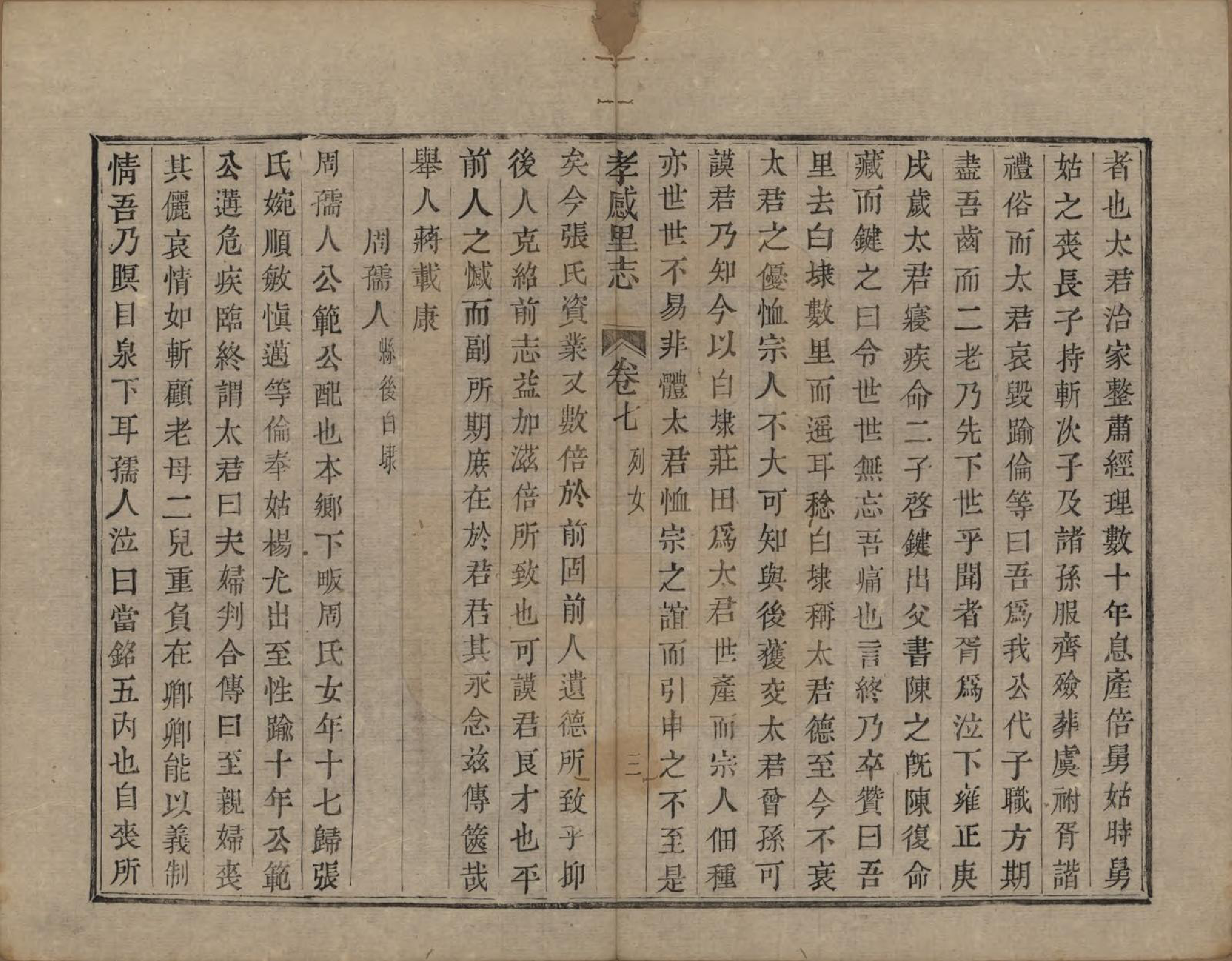 GTJP2165.张.浙江诸暨.孝感里志.清嘉庆二十四年(1819)_007.pdf_第3页