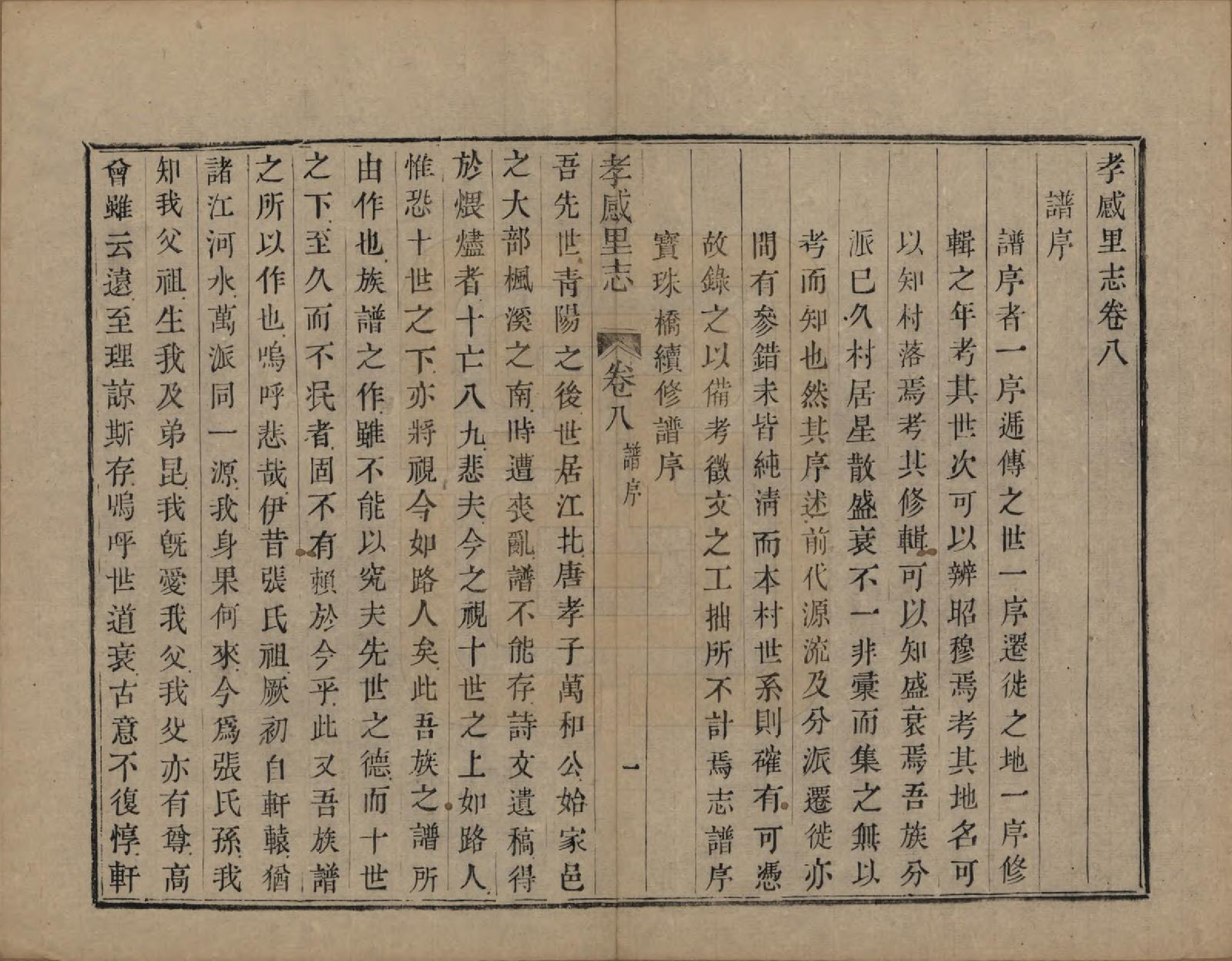 GTJP2165.张.浙江诸暨.孝感里志.清嘉庆二十四年(1819)_008.pdf_第1页