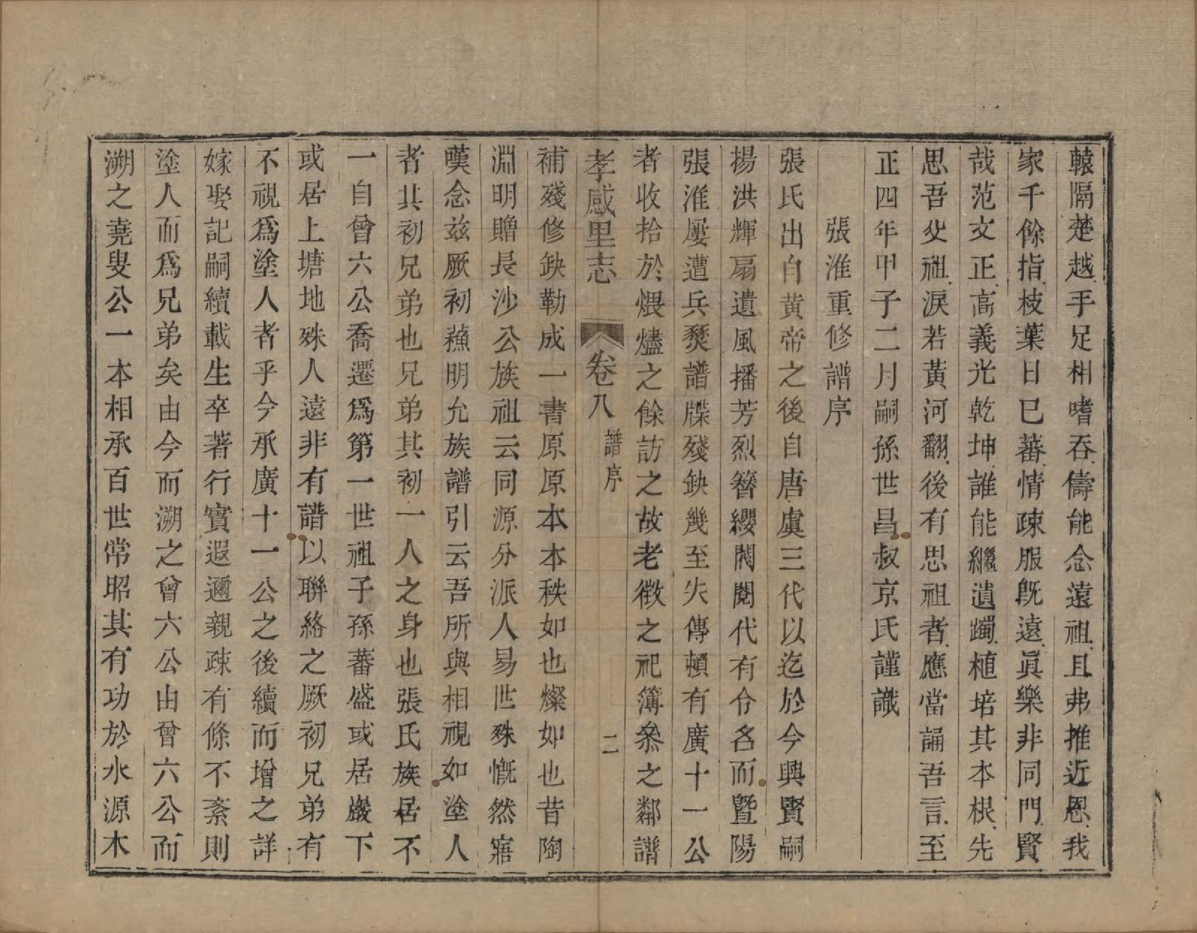 GTJP2165.张.浙江诸暨.孝感里志.清嘉庆二十四年(1819)_008.pdf_第2页