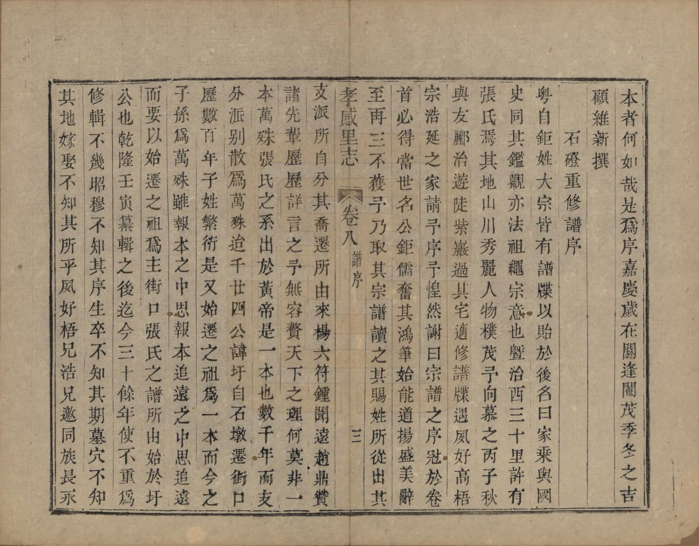 GTJP2165.张.浙江诸暨.孝感里志.清嘉庆二十四年(1819)_008.pdf_第3页