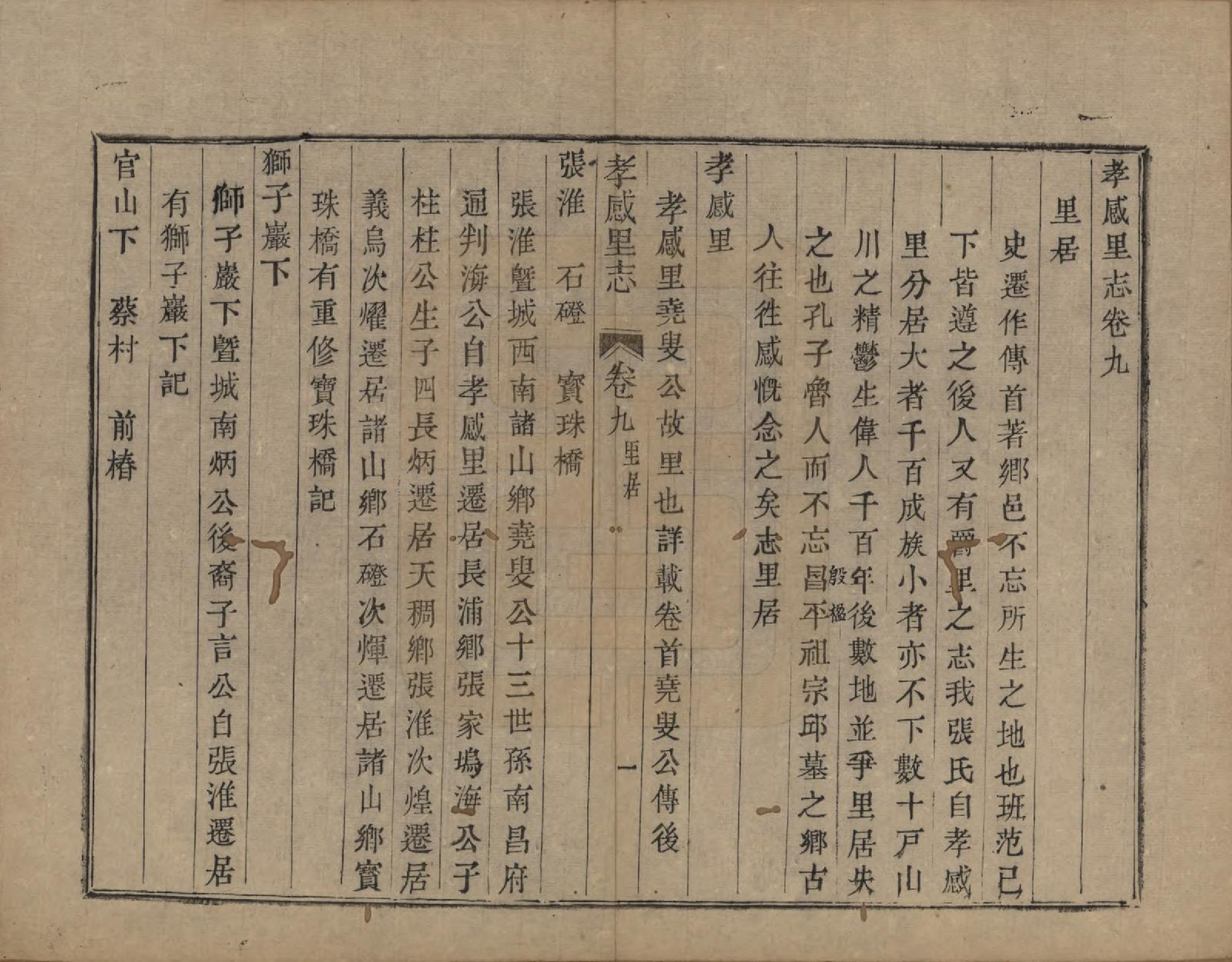 GTJP2165.张.浙江诸暨.孝感里志.清嘉庆二十四年(1819)_009.pdf_第1页