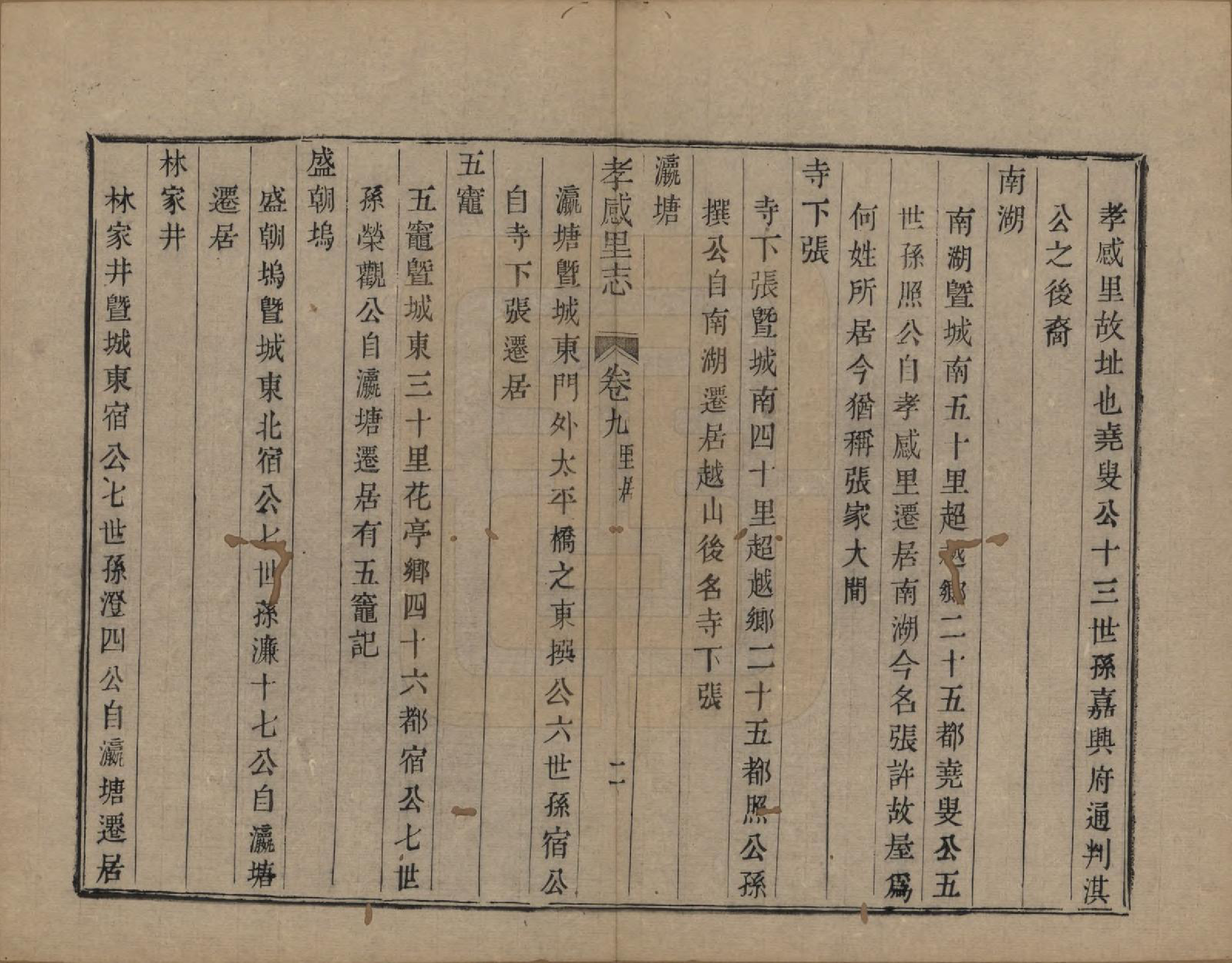 GTJP2165.张.浙江诸暨.孝感里志.清嘉庆二十四年(1819)_009.pdf_第2页