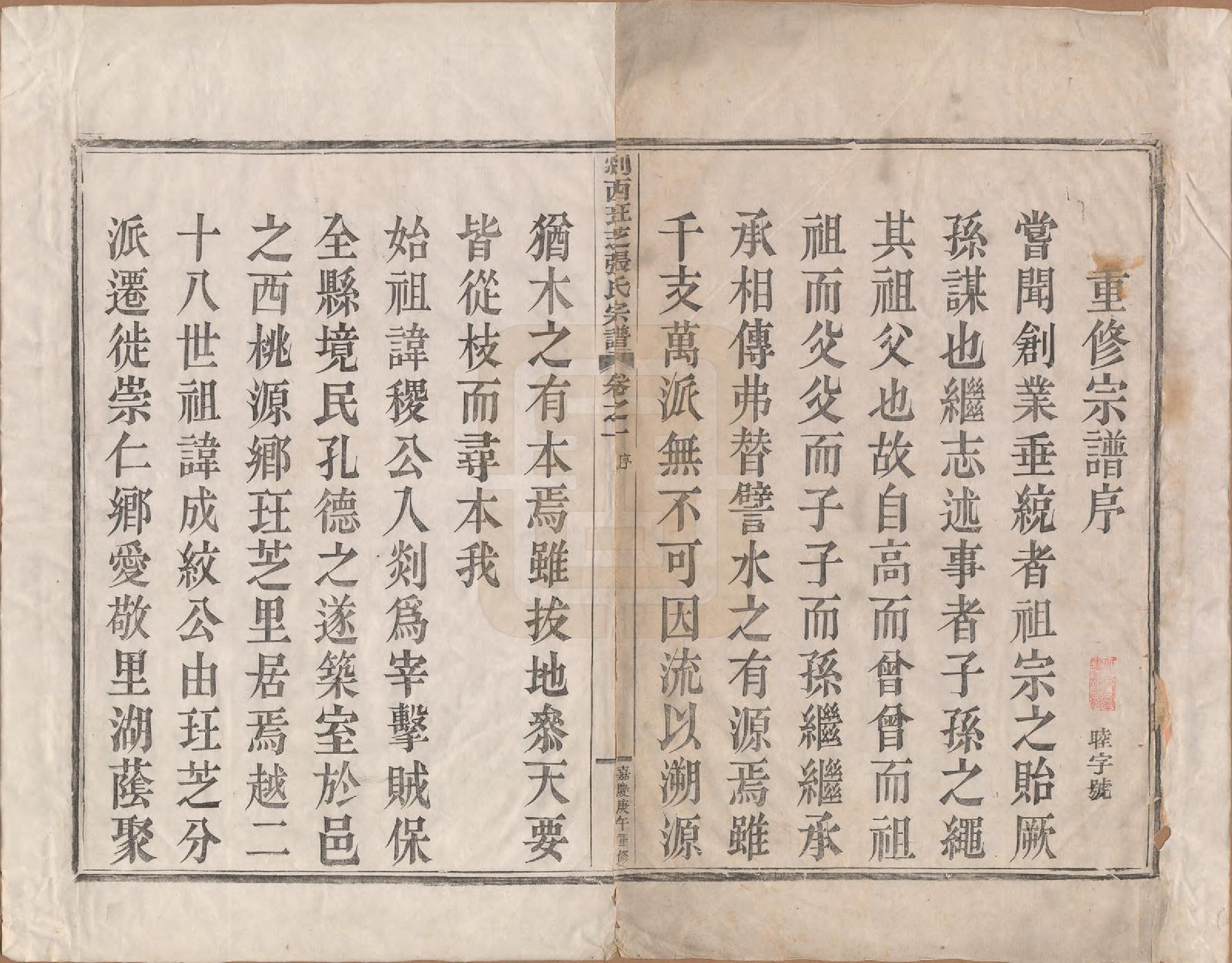 GTJP2167.张.浙江嵊州.剡西珏芝张氏宗谱四卷.清嘉庆十五年(1810)_001.pdf_第3页