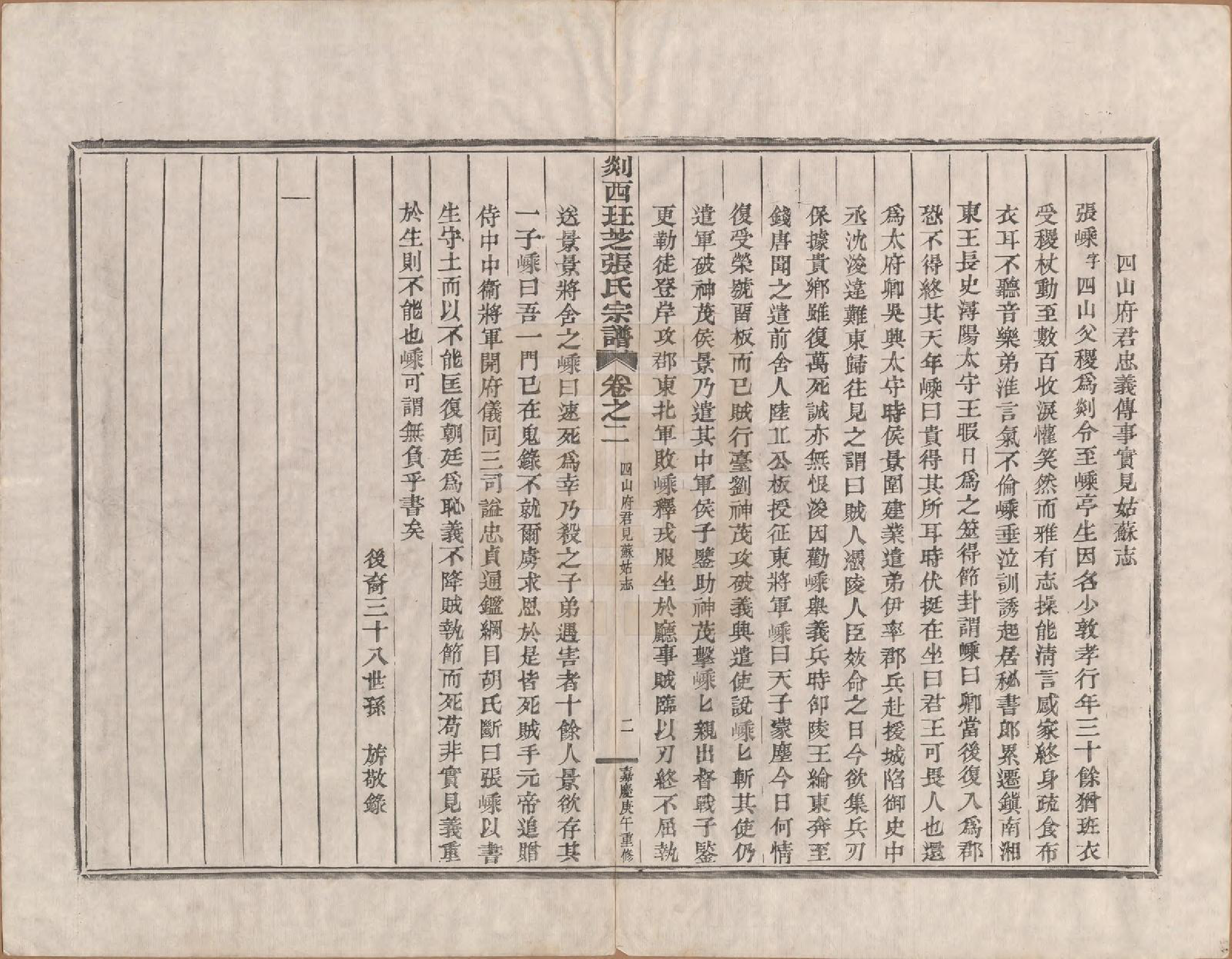 GTJP2167.张.浙江嵊州.剡西珏芝张氏宗谱四卷.清嘉庆十五年(1810)_002.pdf_第2页