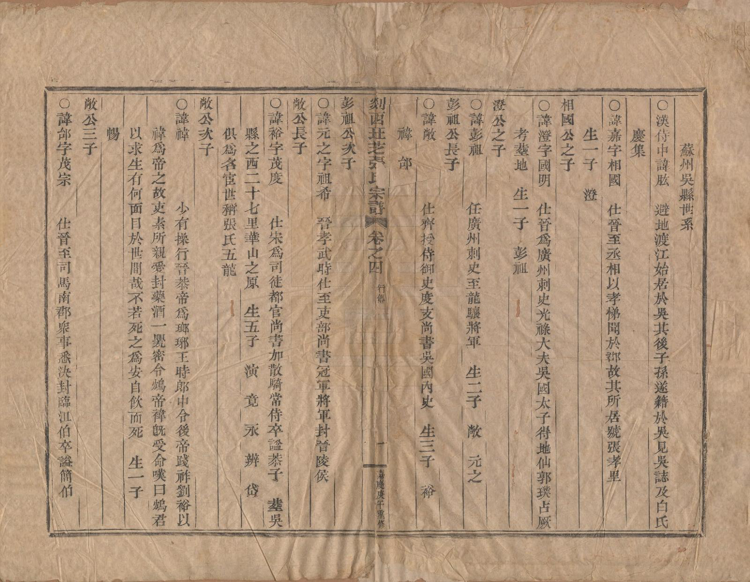 GTJP2167.张.浙江嵊州.剡西珏芝张氏宗谱四卷.清嘉庆十五年(1810)_004.pdf_第2页