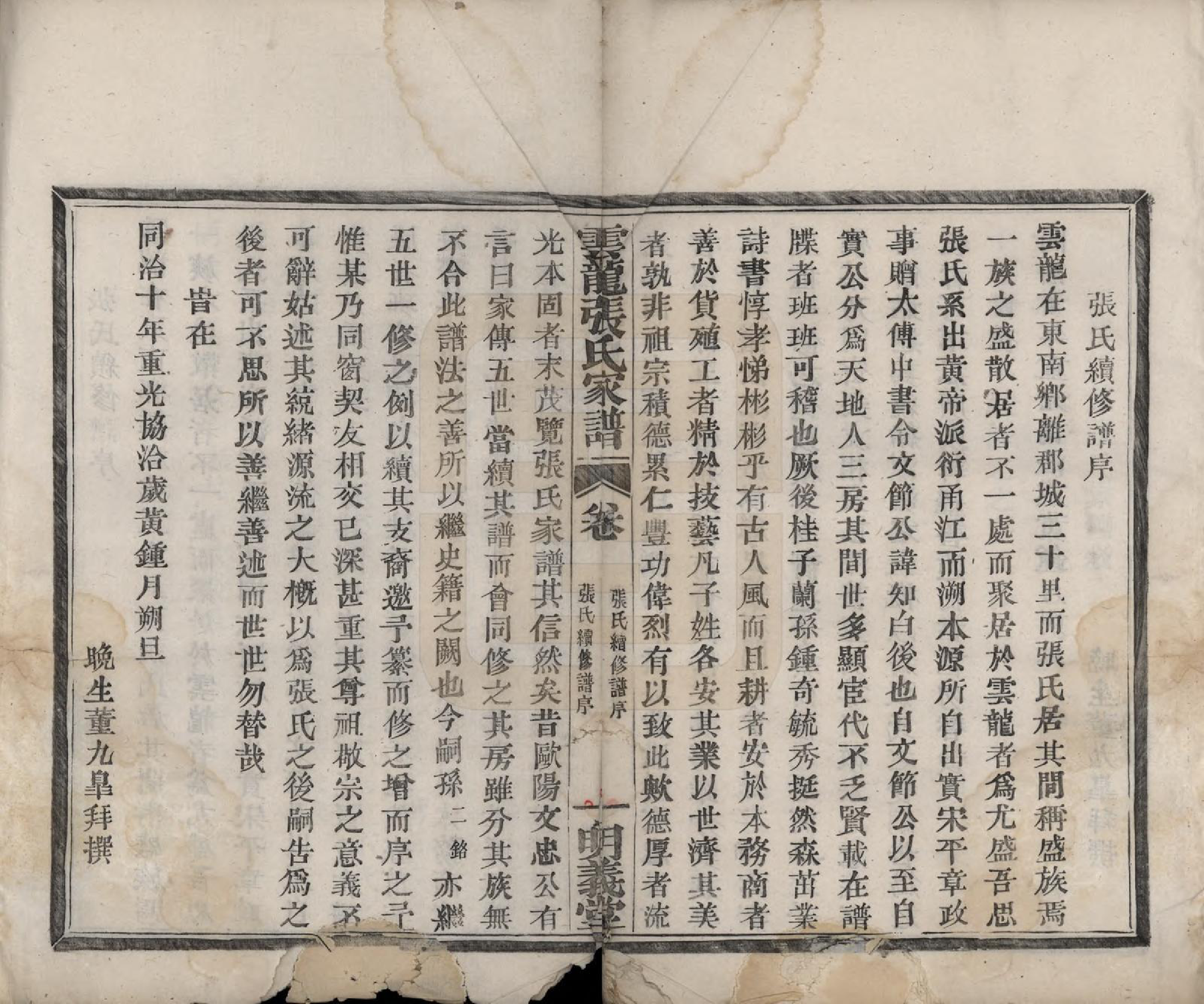 GTJP2171.张.浙江鄞县.云龙张氏宗谱.清同治十年(1871)_001.pdf_第3页