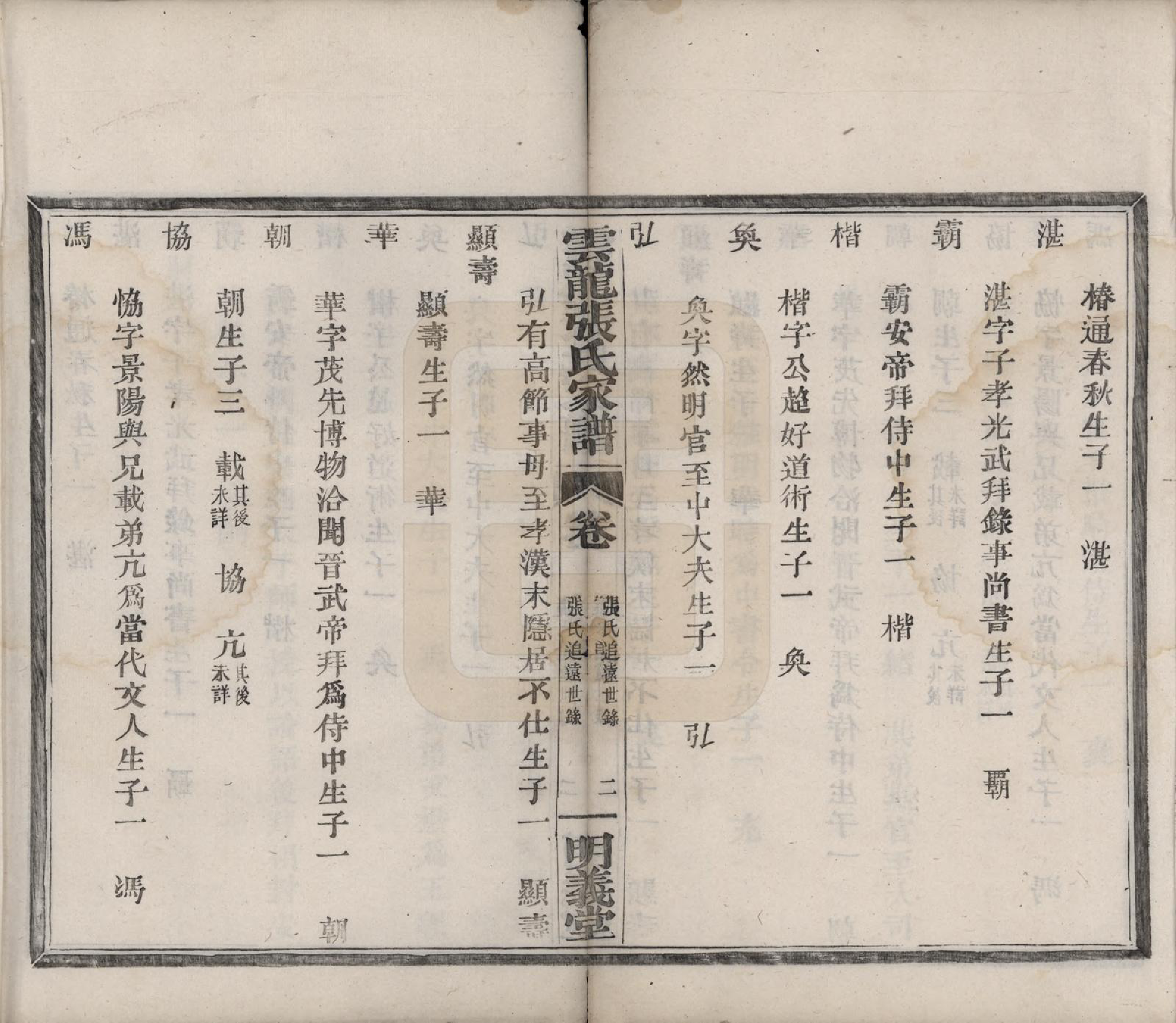 GTJP2171.张.浙江鄞县.云龙张氏宗谱.清同治十年(1871)_003.pdf_第2页