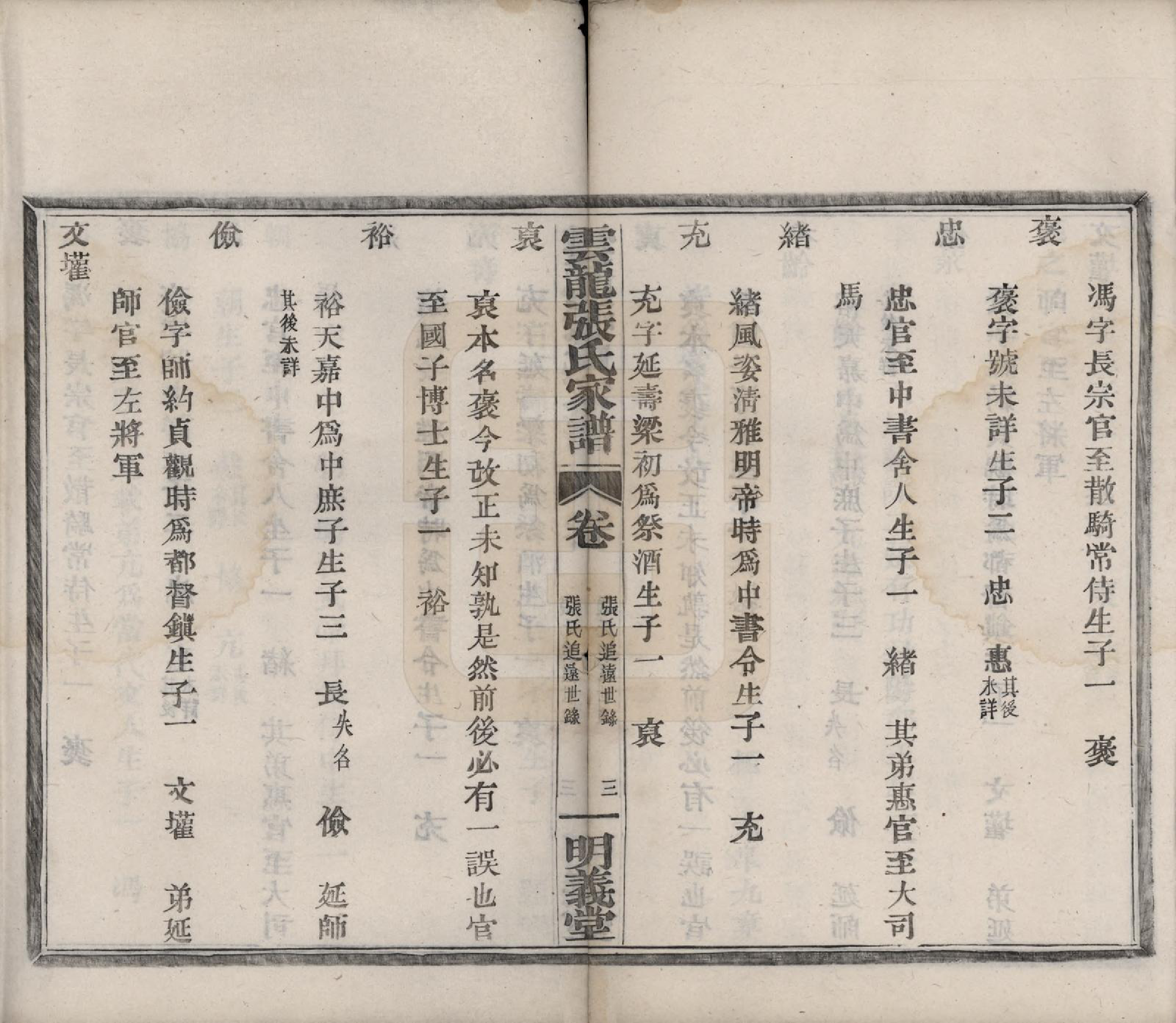 GTJP2171.张.浙江鄞县.云龙张氏宗谱.清同治十年(1871)_003.pdf_第3页