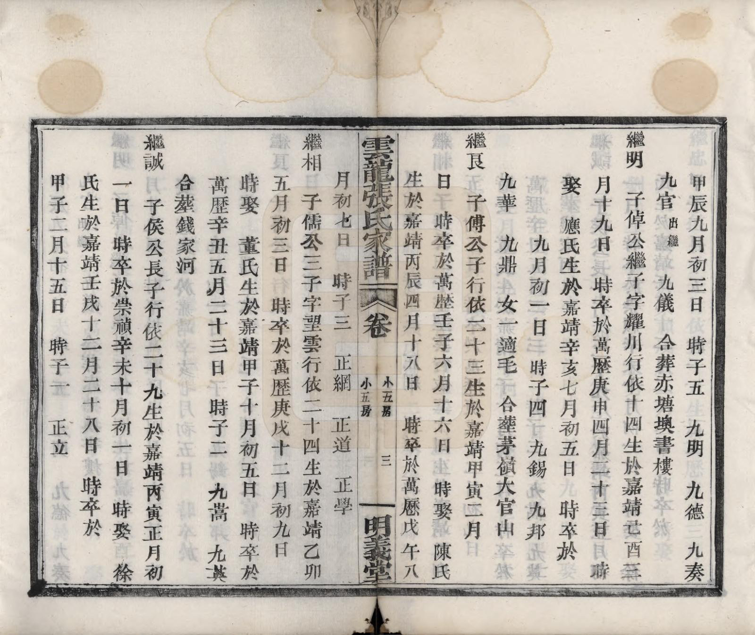 GTJP2171.张.浙江鄞县.云龙张氏宗谱.清同治十年(1871)_004.pdf_第3页