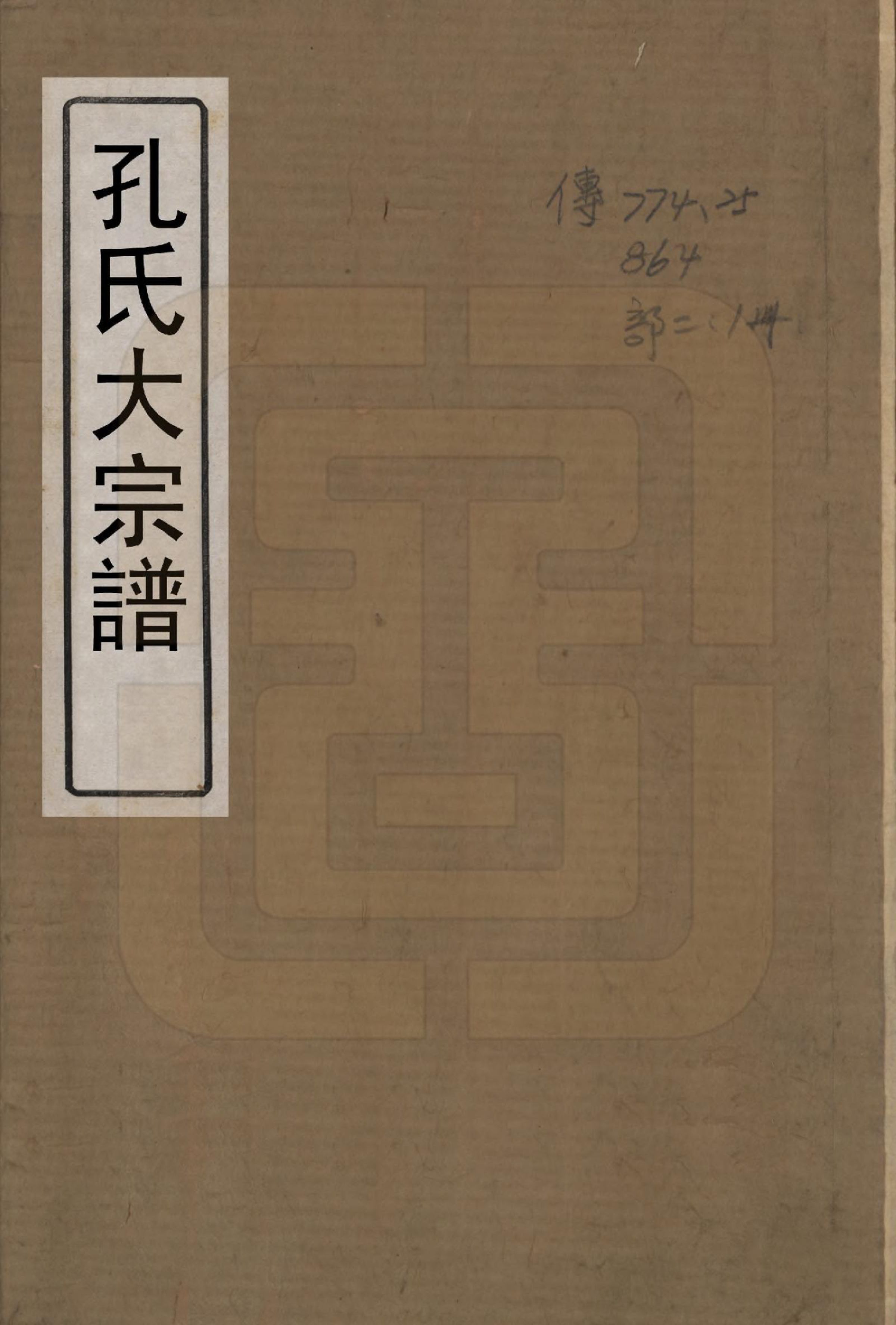 GTJP2181.章.福建、浙江、江苏、安徽.章氏会谱_001.pdf_第1页