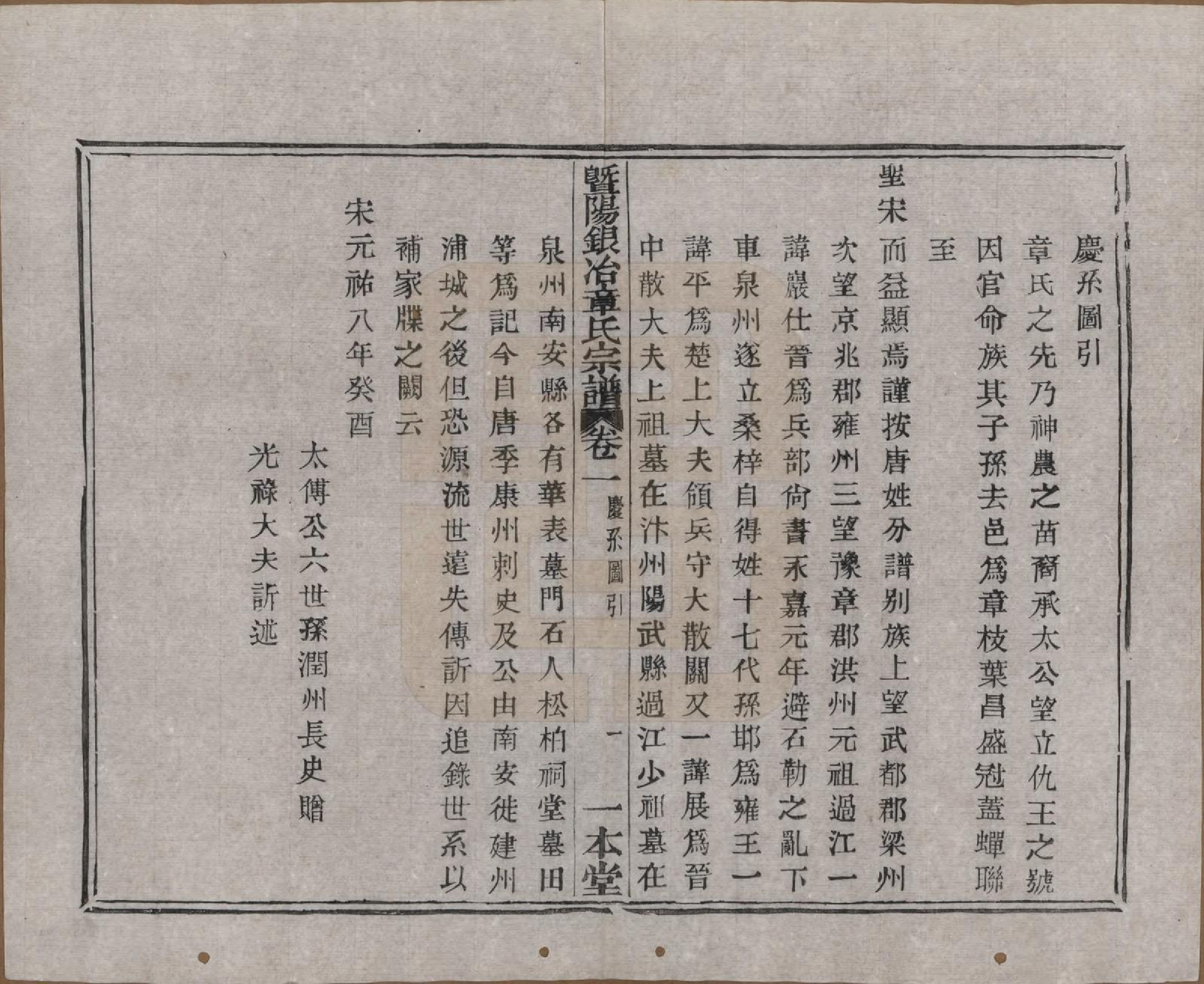 GTJP2190.章.浙江诸暨.暨阳银冶章氏宗谱八卷.民国三十八年（1949）_003.pdf_第2页