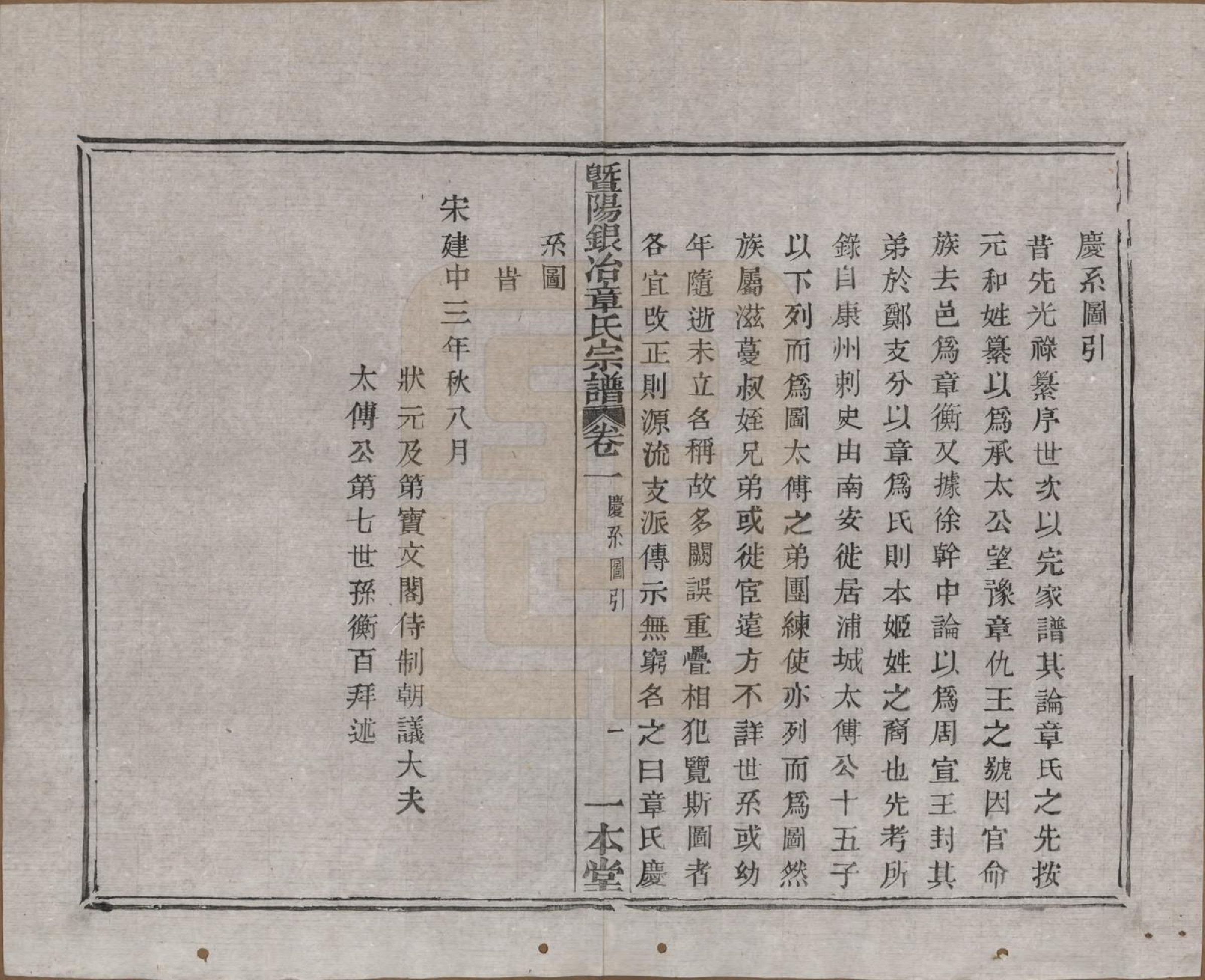 GTJP2190.章.浙江诸暨.暨阳银冶章氏宗谱八卷.民国三十八年（1949）_003.pdf_第3页