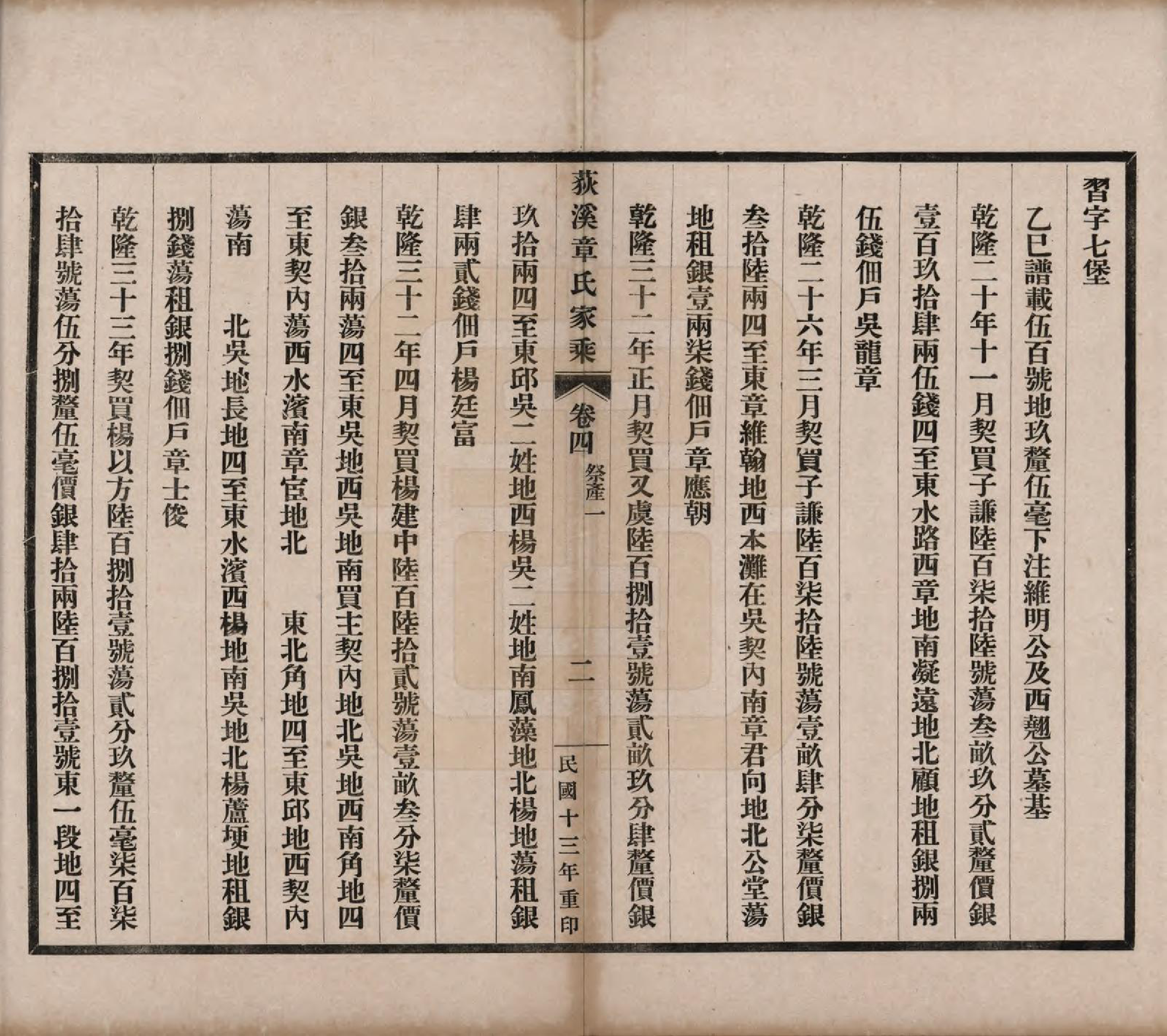 GTJP2193.章.浙江湖州.吴兴荻溪章氏四修家乘十五卷.民国十三年（1924）_004.pdf_第2页