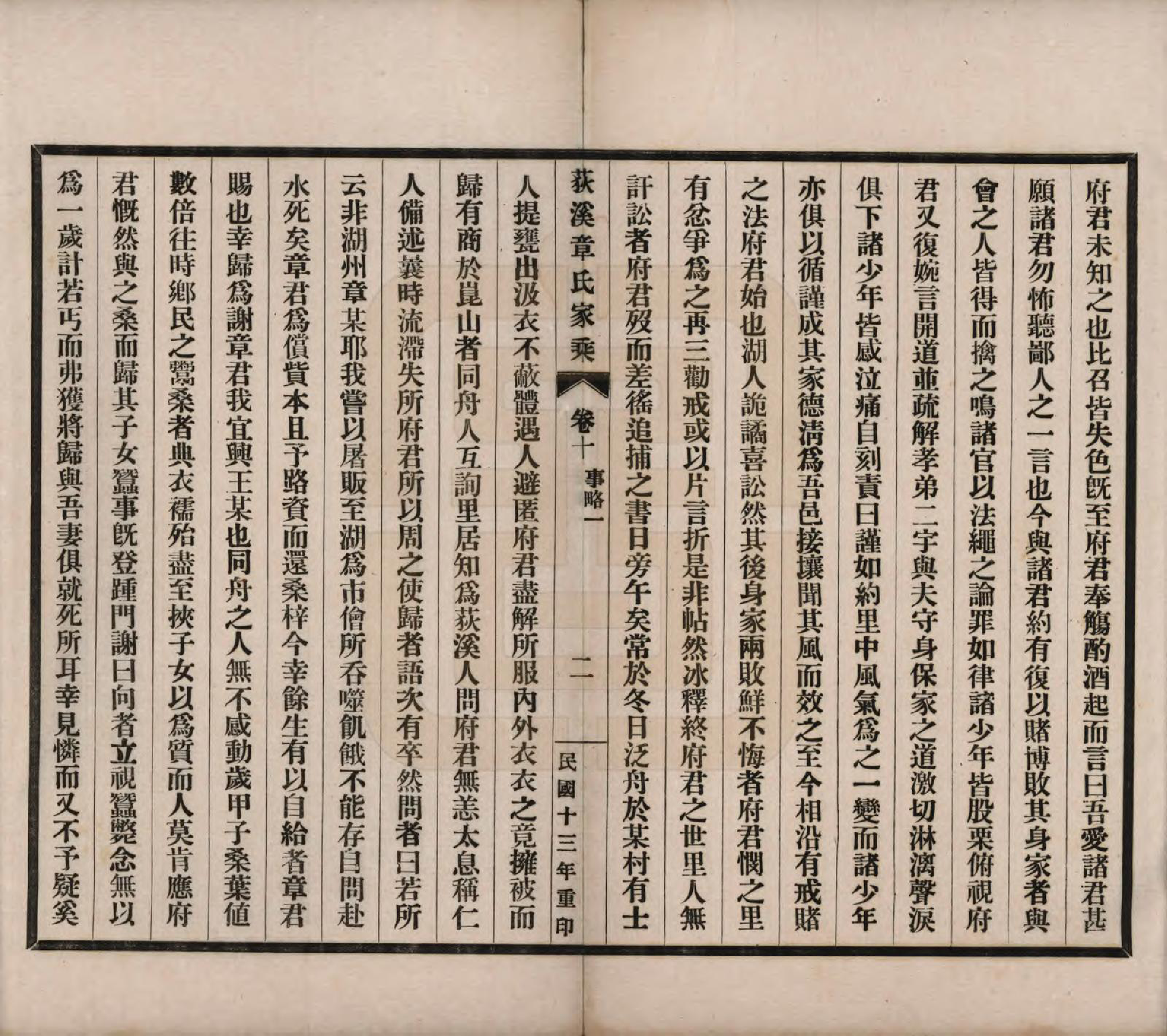 GTJP2193.章.浙江湖州.吴兴荻溪章氏四修家乘十五卷.民国十三年（1924）_010.pdf_第2页