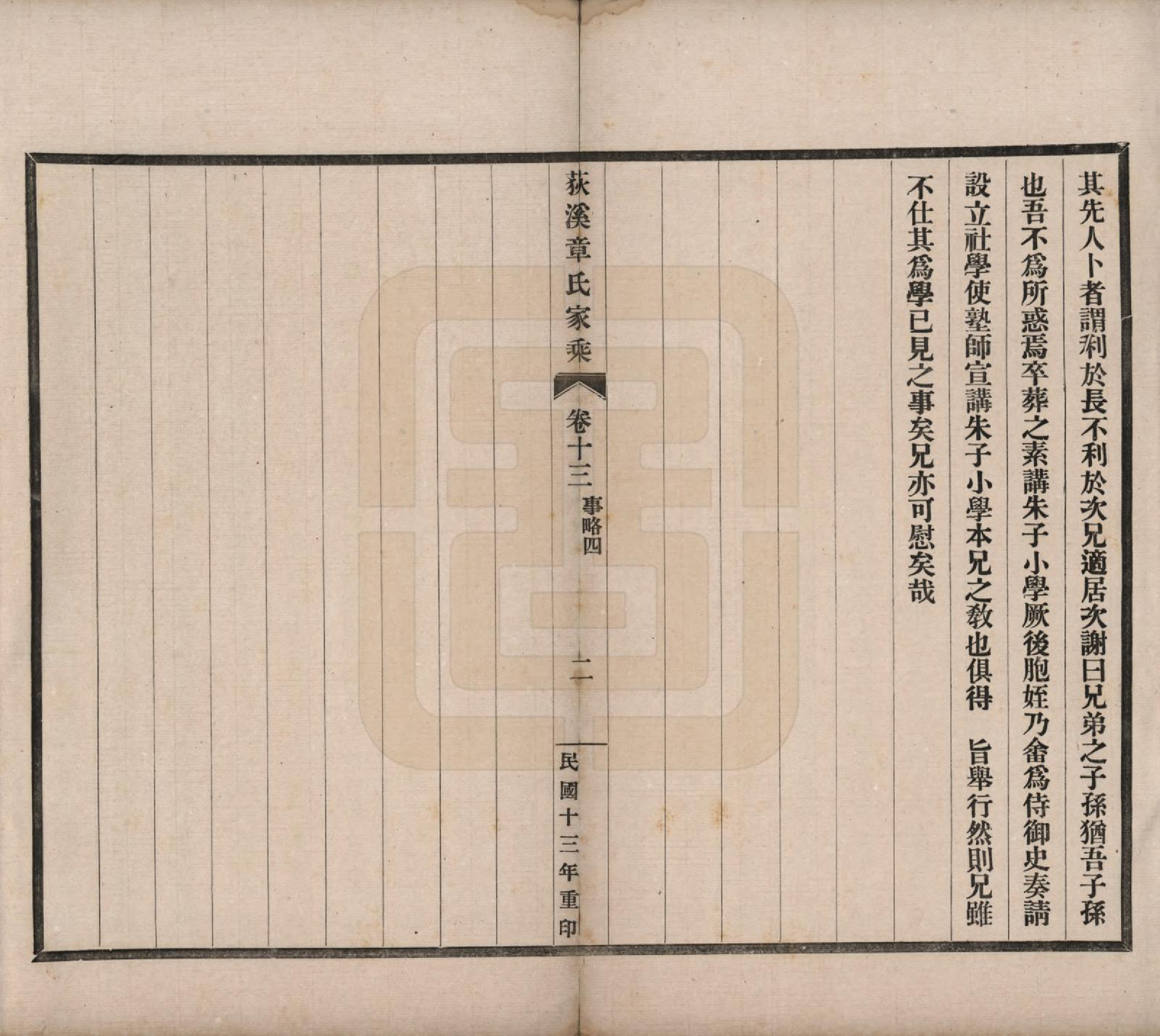 GTJP2193.章.浙江湖州.吴兴荻溪章氏四修家乘十五卷.民国十三年（1924）_013.pdf_第2页