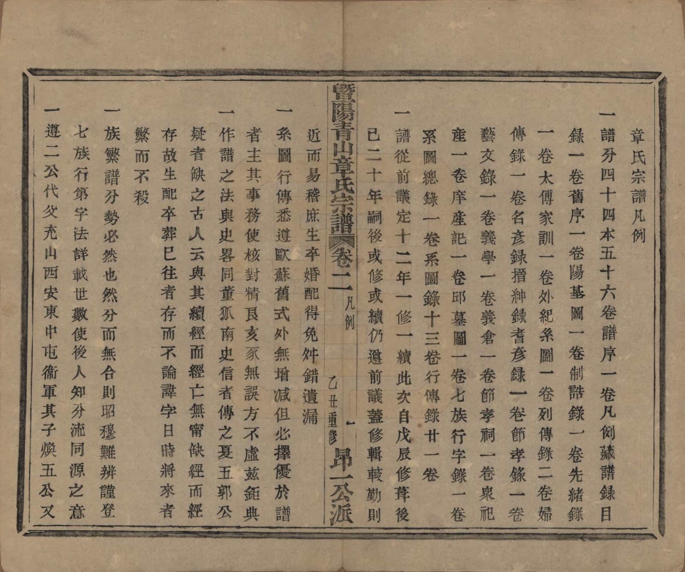 GTJP2194.章.浙江诸暨.暨阳青山章氏宗谱五十六卷.民国十四年（1925）_002.pdf_第1页