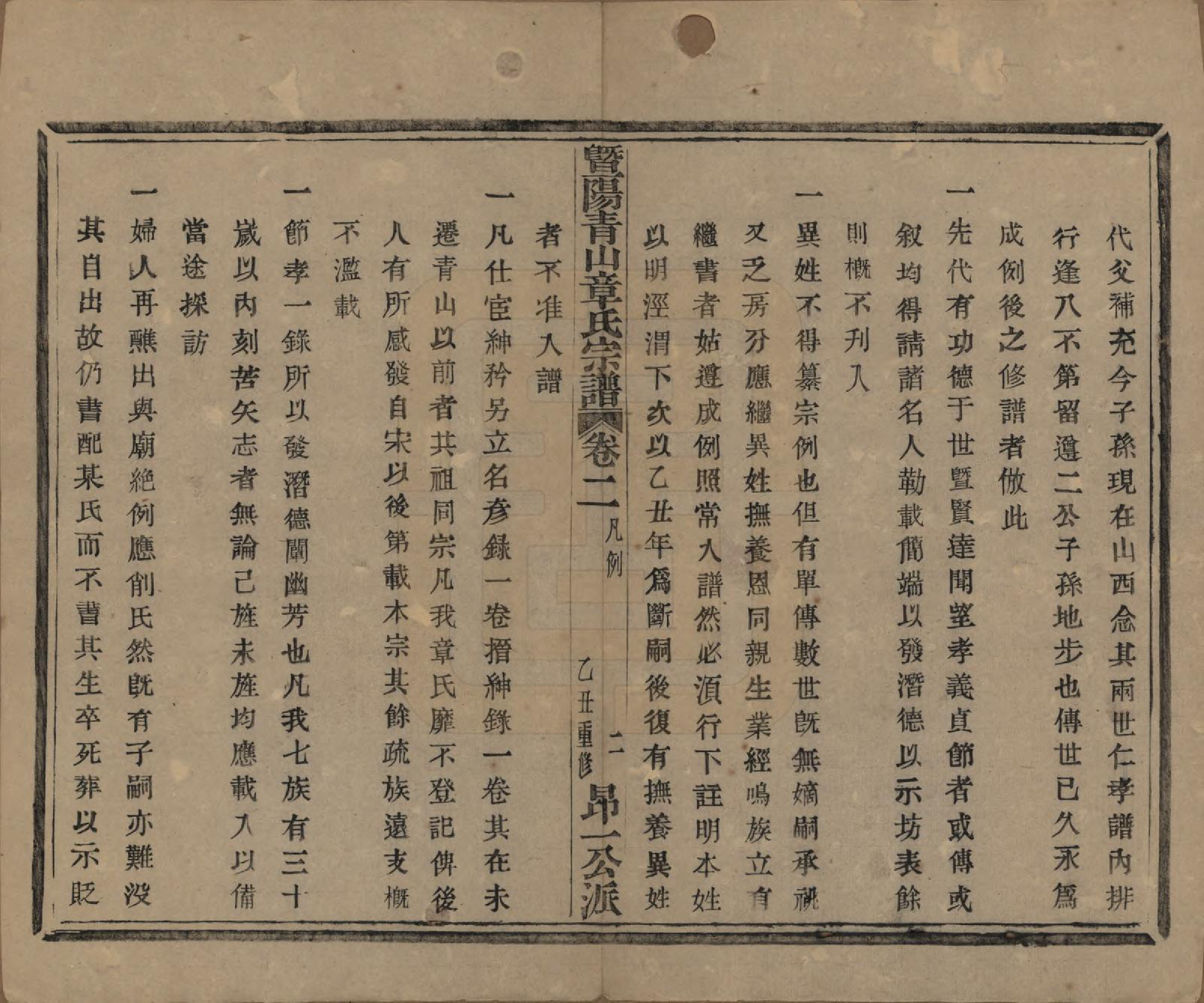 GTJP2194.章.浙江诸暨.暨阳青山章氏宗谱五十六卷.民国十四年（1925）_002.pdf_第2页