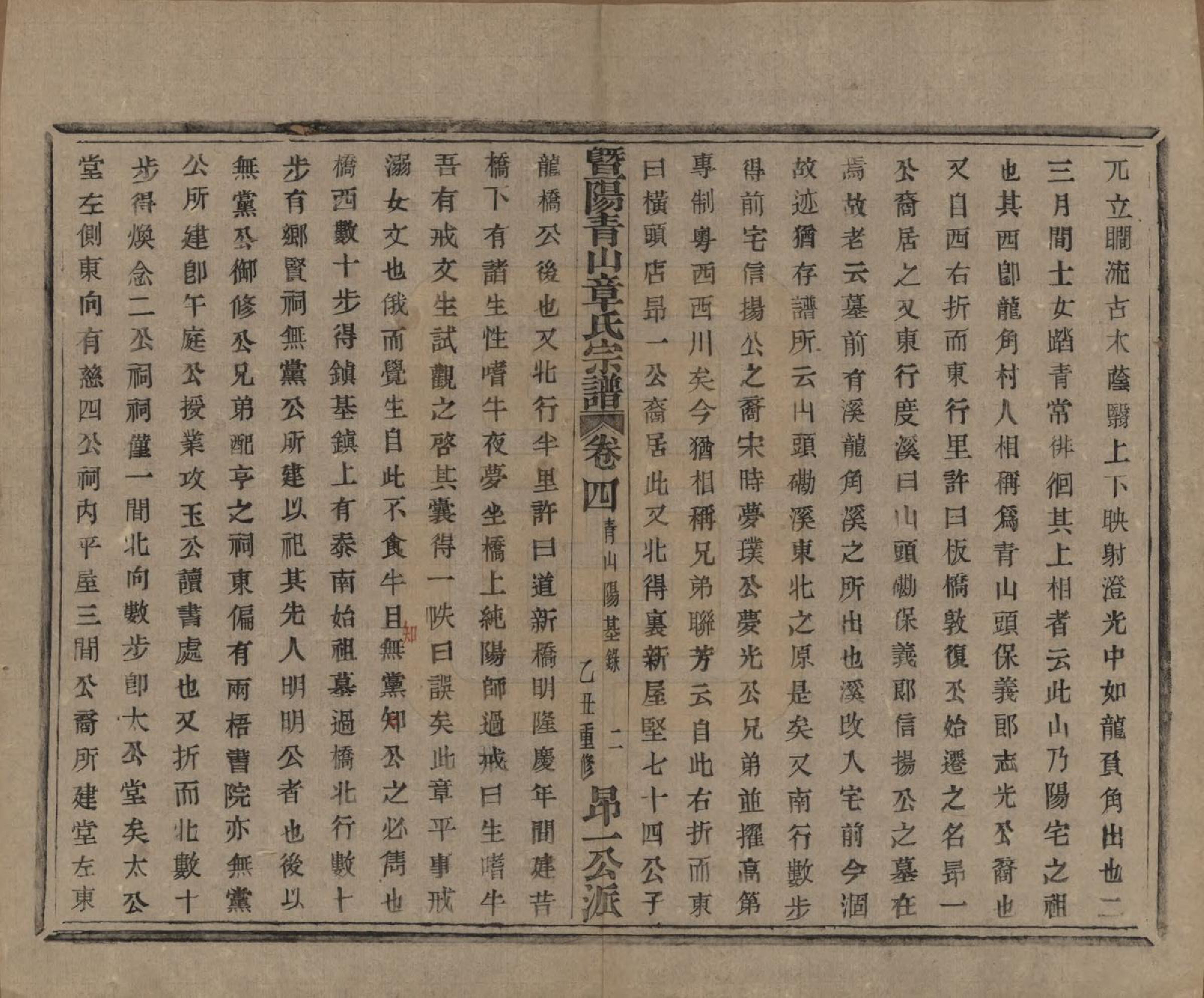 GTJP2194.章.浙江诸暨.暨阳青山章氏宗谱五十六卷.民国十四年（1925）_004.pdf_第2页