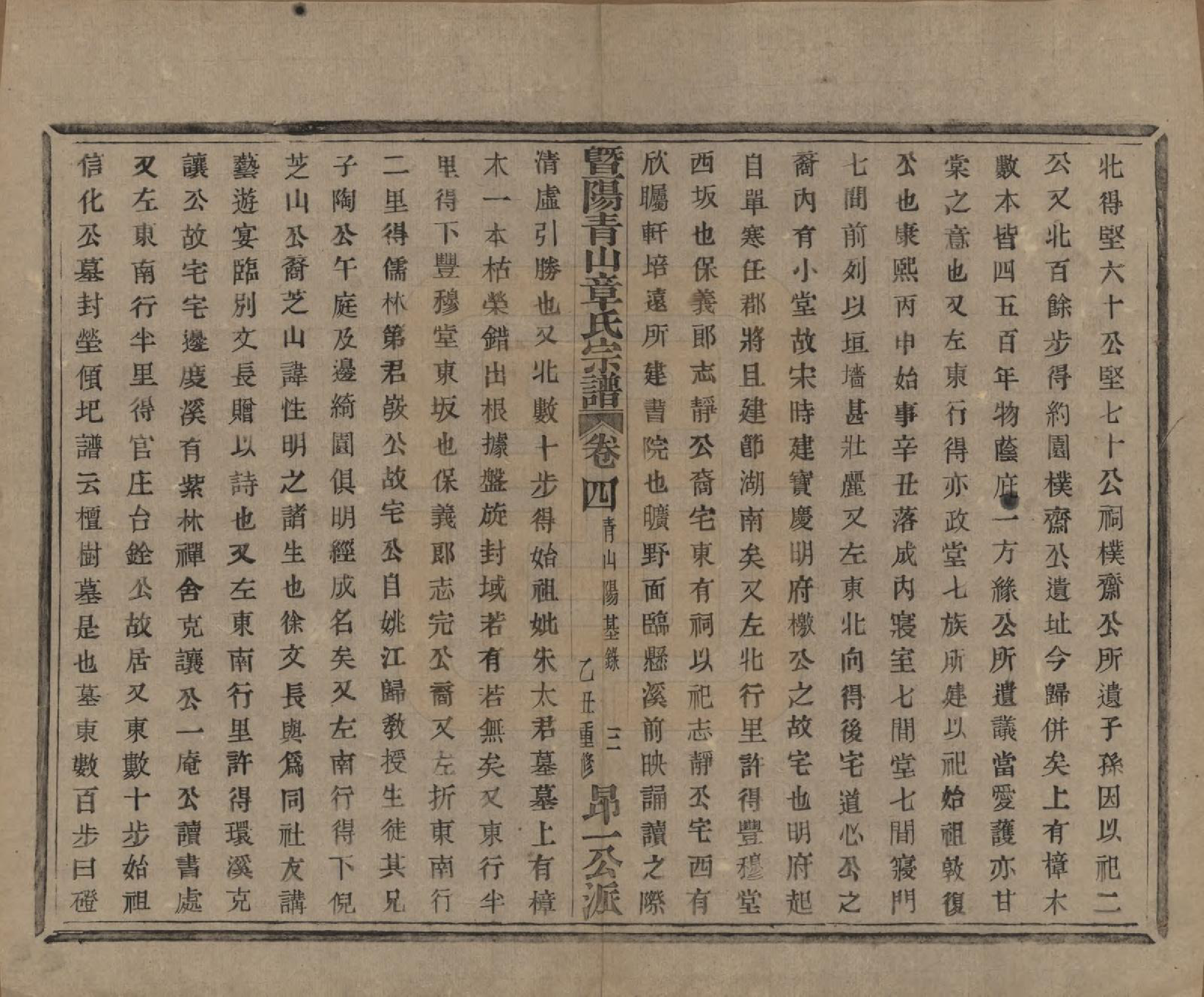 GTJP2194.章.浙江诸暨.暨阳青山章氏宗谱五十六卷.民国十四年（1925）_004.pdf_第3页