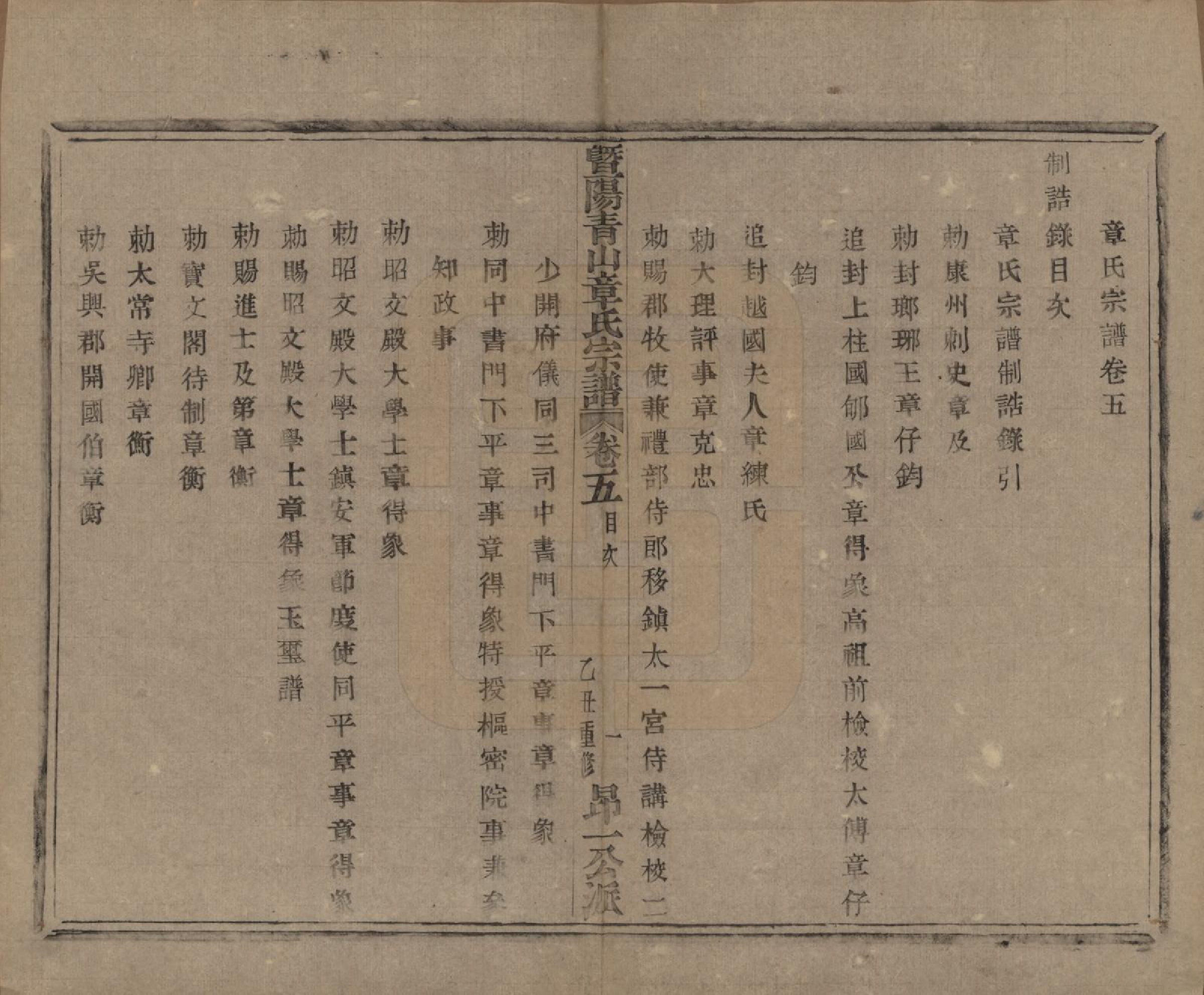 GTJP2194.章.浙江诸暨.暨阳青山章氏宗谱五十六卷.民国十四年（1925）_005.pdf_第1页