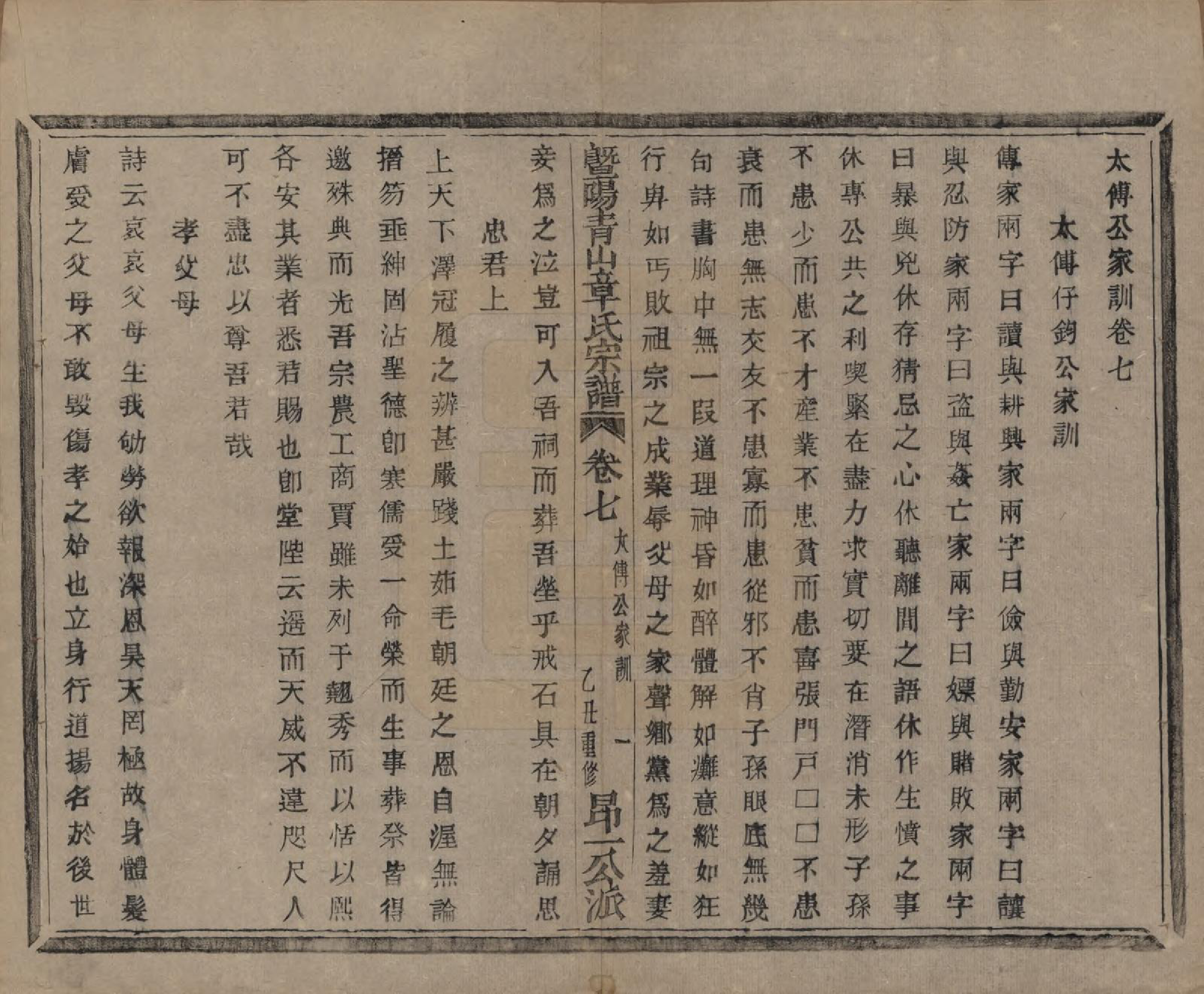 GTJP2194.章.浙江诸暨.暨阳青山章氏宗谱五十六卷.民国十四年（1925）_007.pdf_第1页