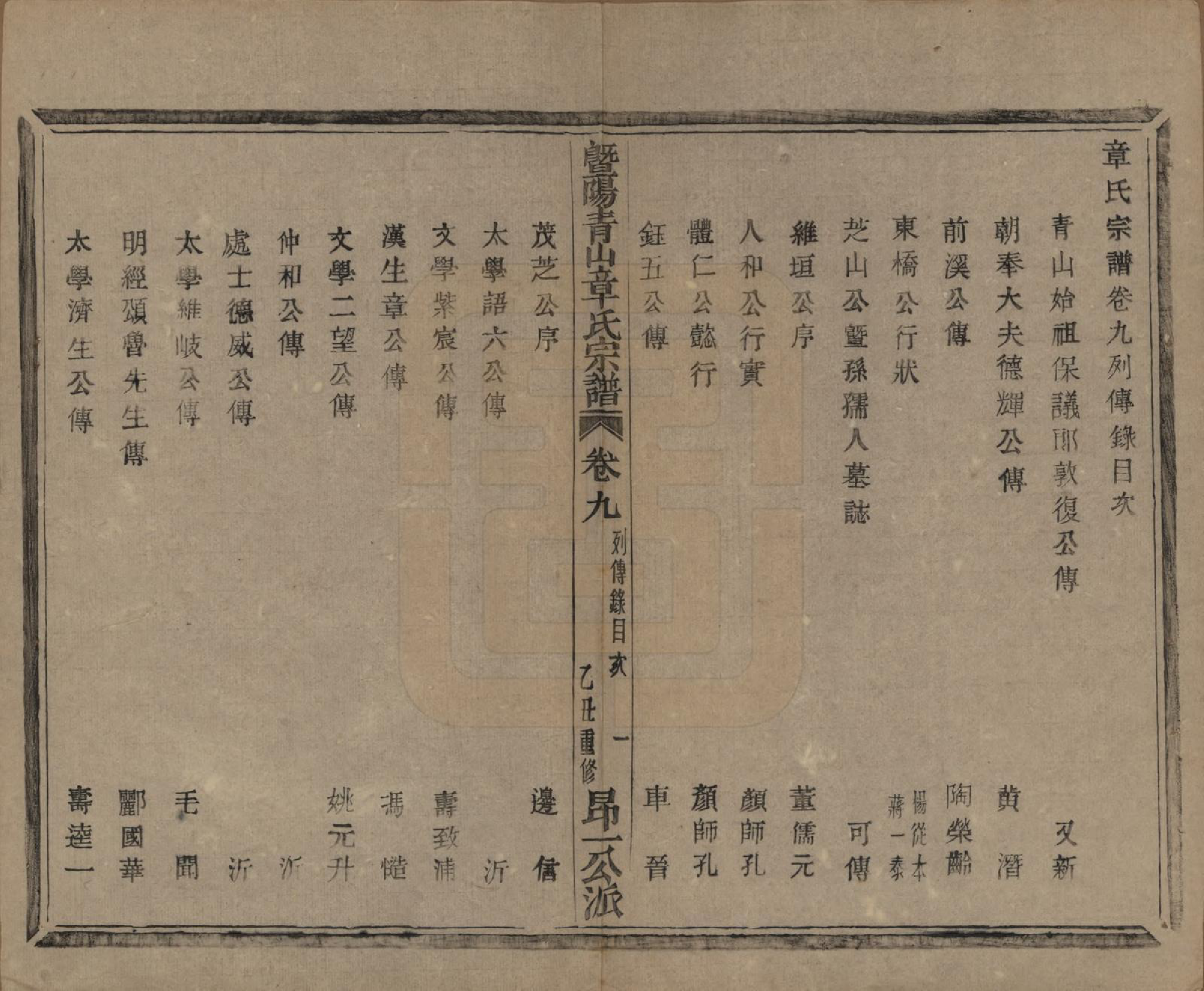 GTJP2194.章.浙江诸暨.暨阳青山章氏宗谱五十六卷.民国十四年（1925）_009.pdf_第2页