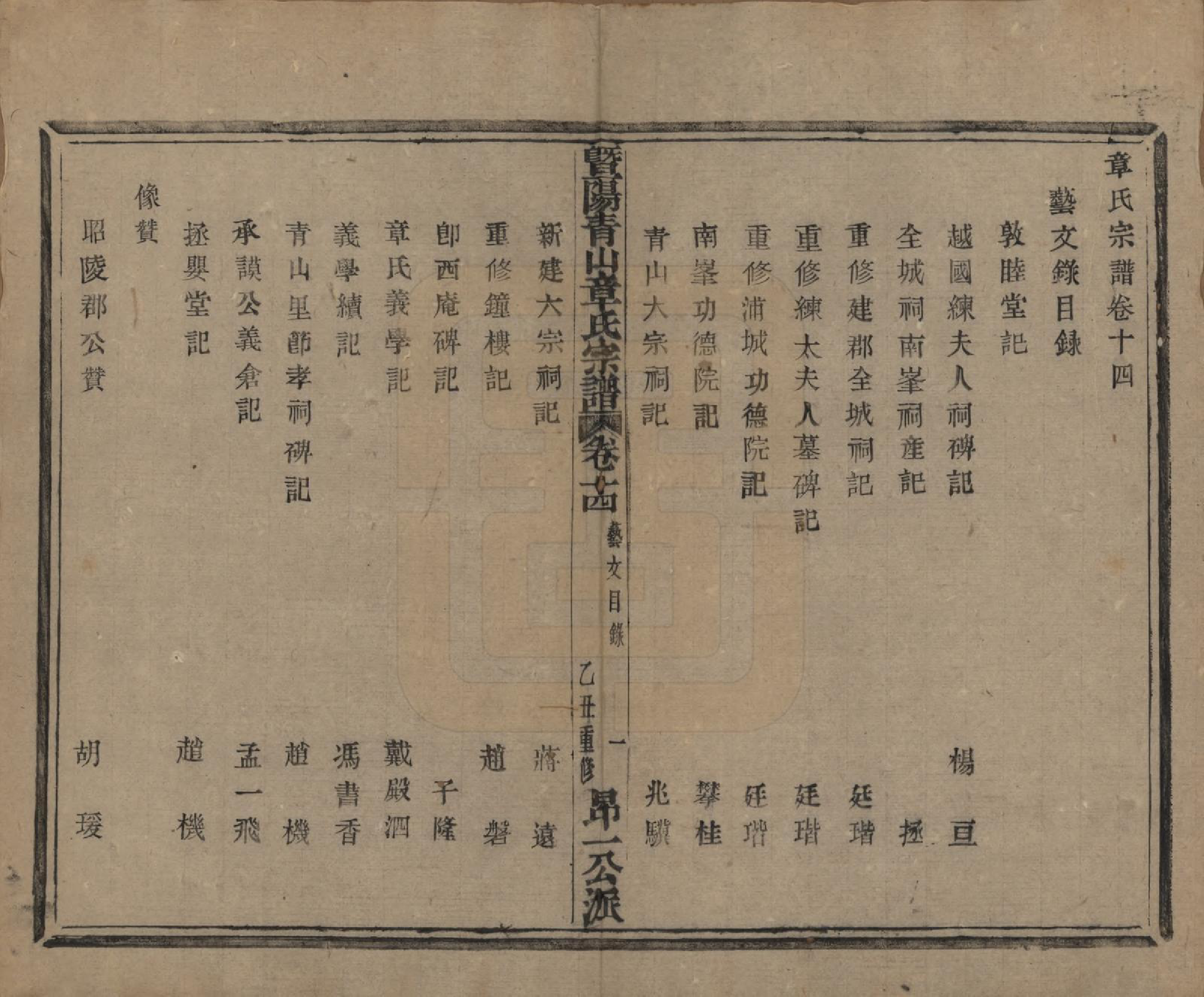 GTJP2194.章.浙江诸暨.暨阳青山章氏宗谱五十六卷.民国十四年（1925）_014.pdf_第2页