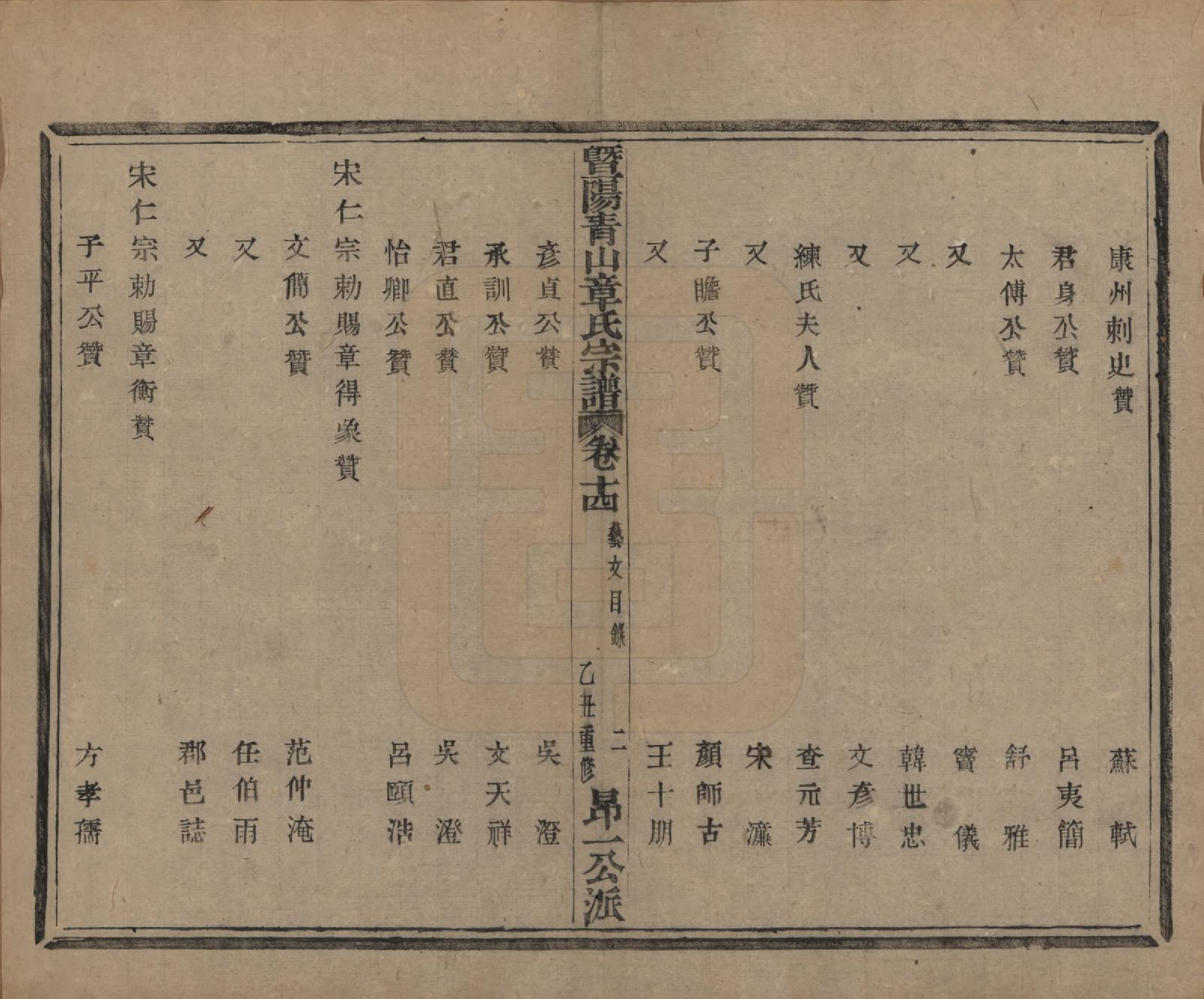 GTJP2194.章.浙江诸暨.暨阳青山章氏宗谱五十六卷.民国十四年（1925）_014.pdf_第3页