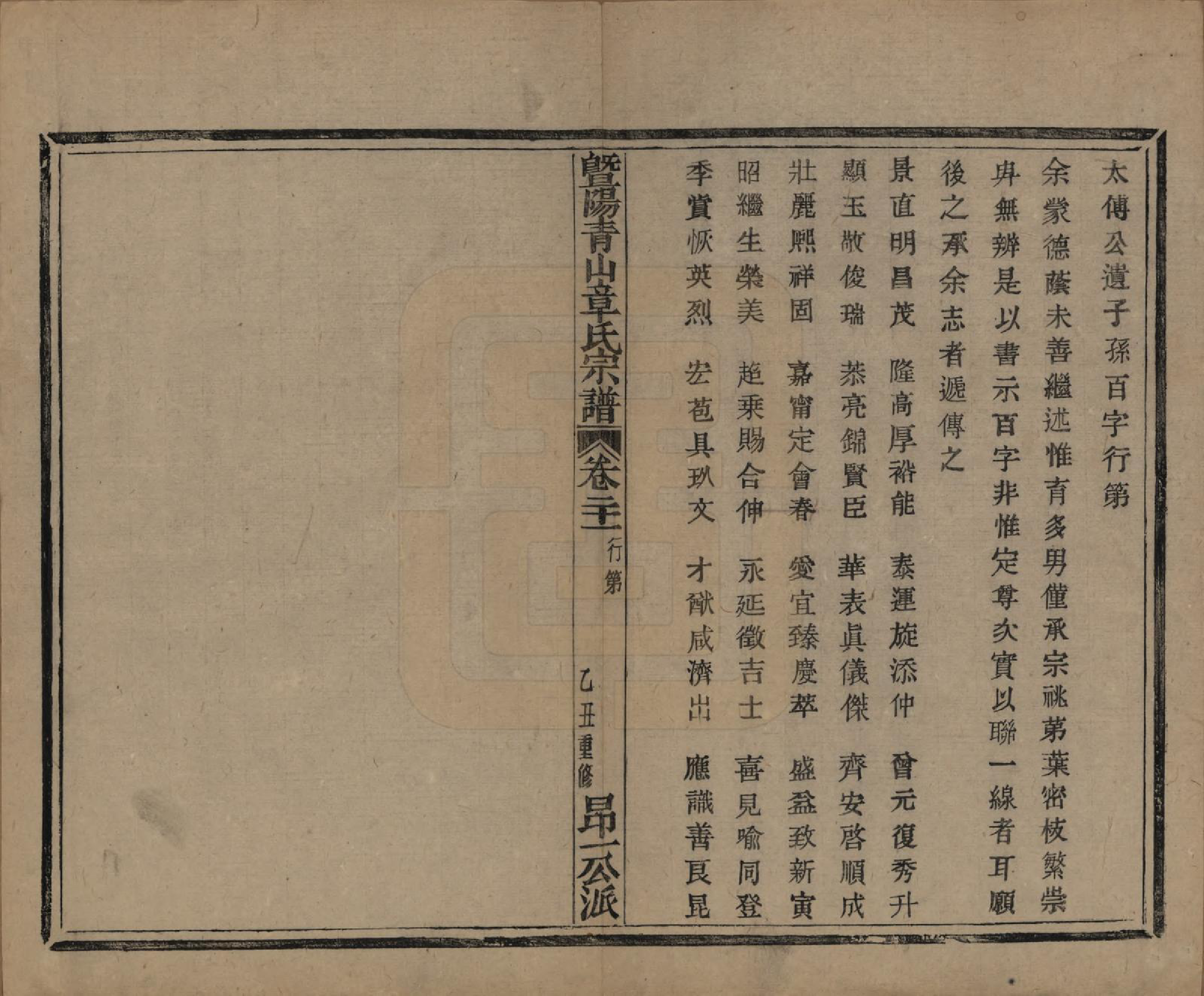 GTJP2194.章.浙江诸暨.暨阳青山章氏宗谱五十六卷.民国十四年（1925）_021.pdf_第2页