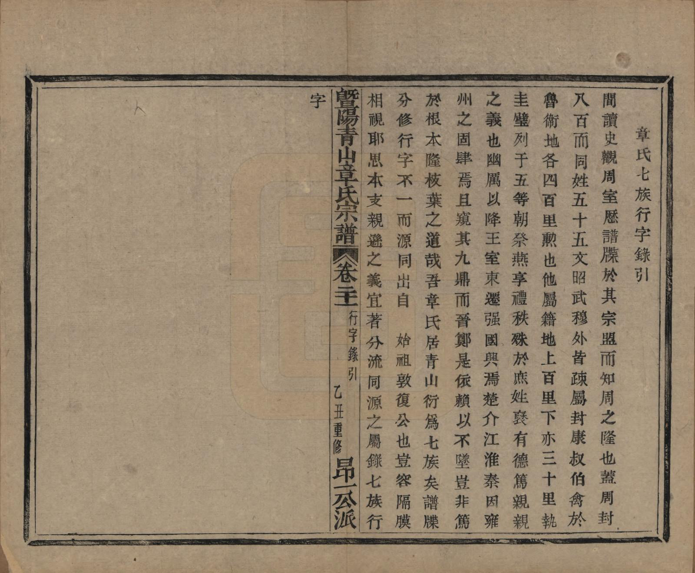 GTJP2194.章.浙江诸暨.暨阳青山章氏宗谱五十六卷.民国十四年（1925）_021.pdf_第3页