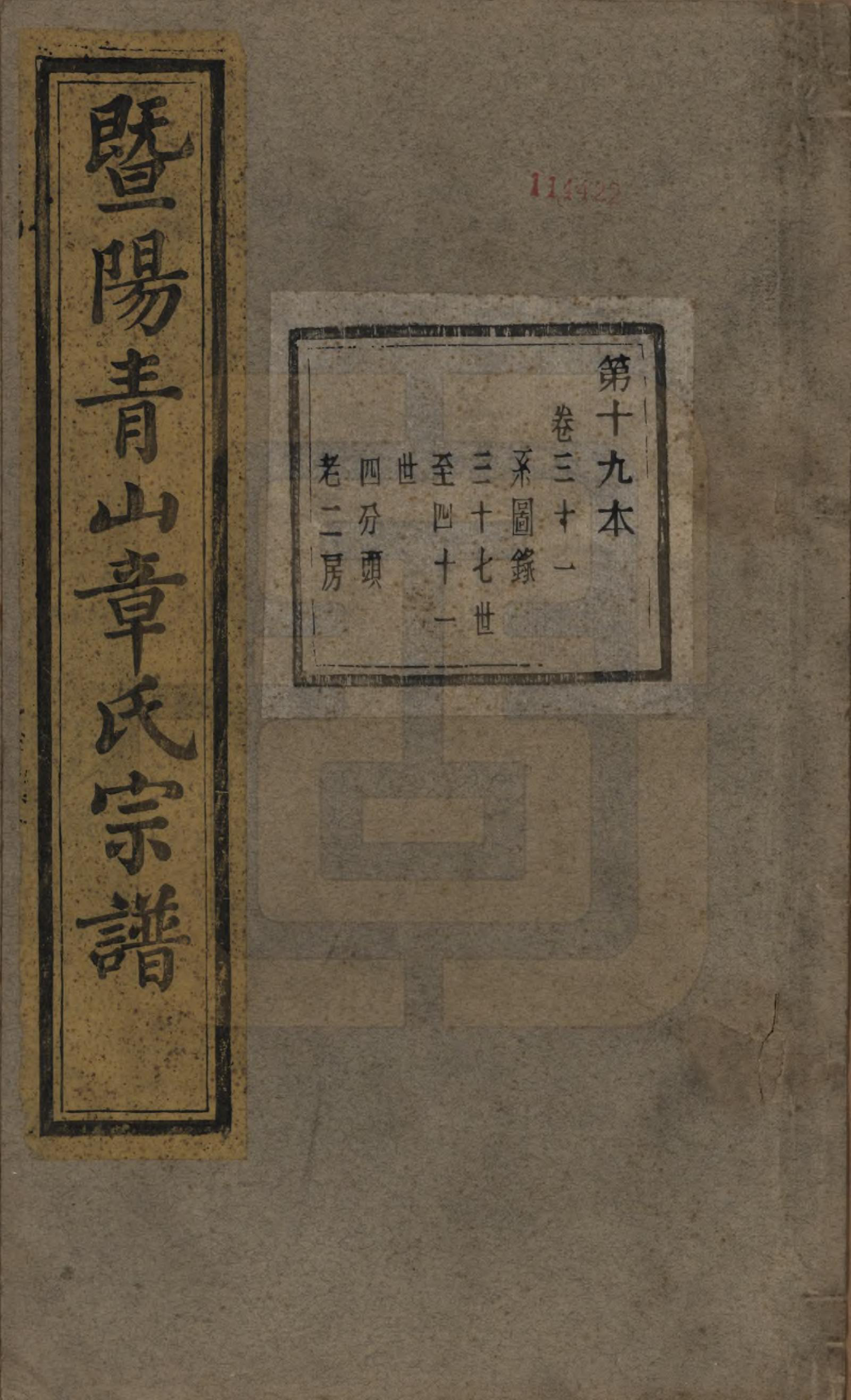 GTJP2194.章.浙江诸暨.暨阳青山章氏宗谱五十六卷.民国十四年（1925）_031.pdf_第1页