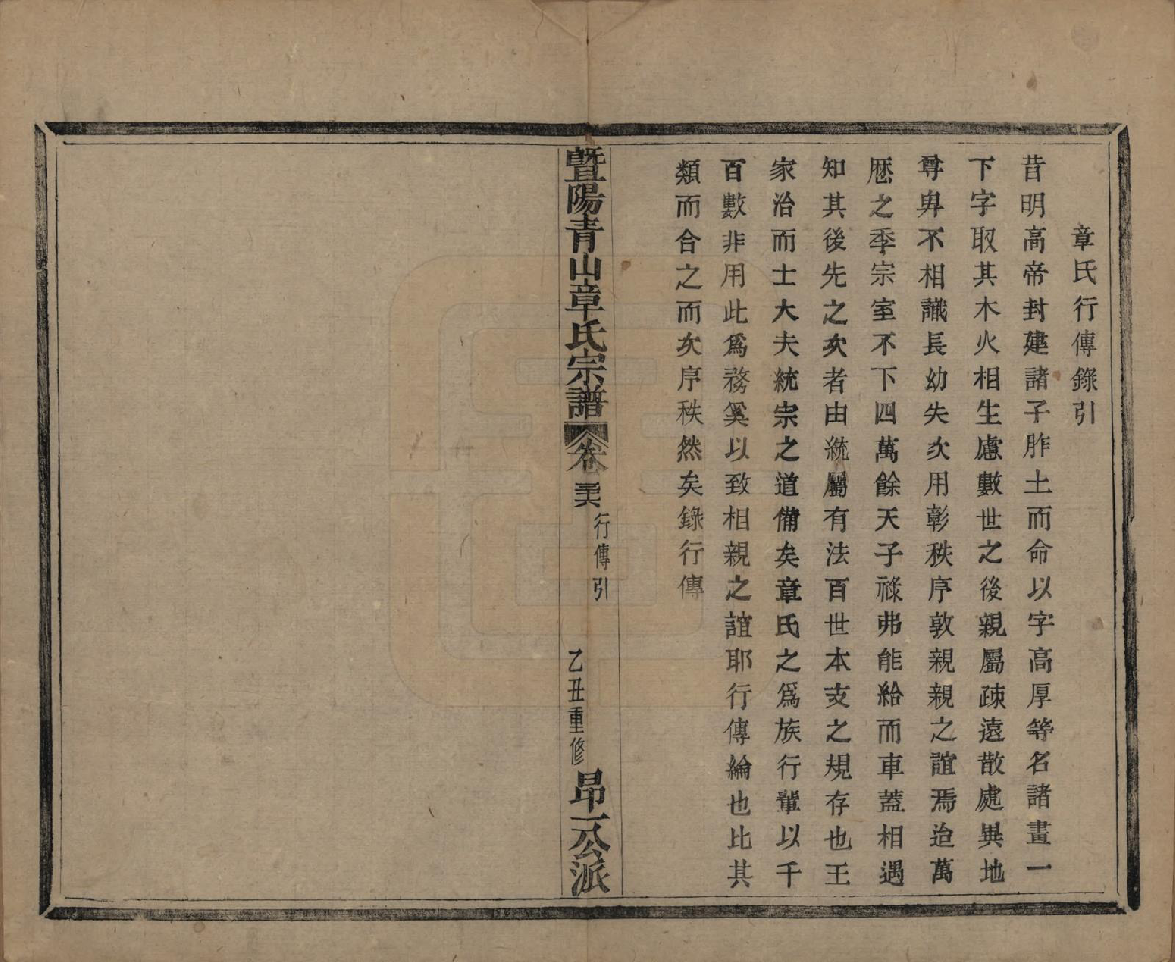 GTJP2194.章.浙江诸暨.暨阳青山章氏宗谱五十六卷.民国十四年（1925）_036.pdf_第2页