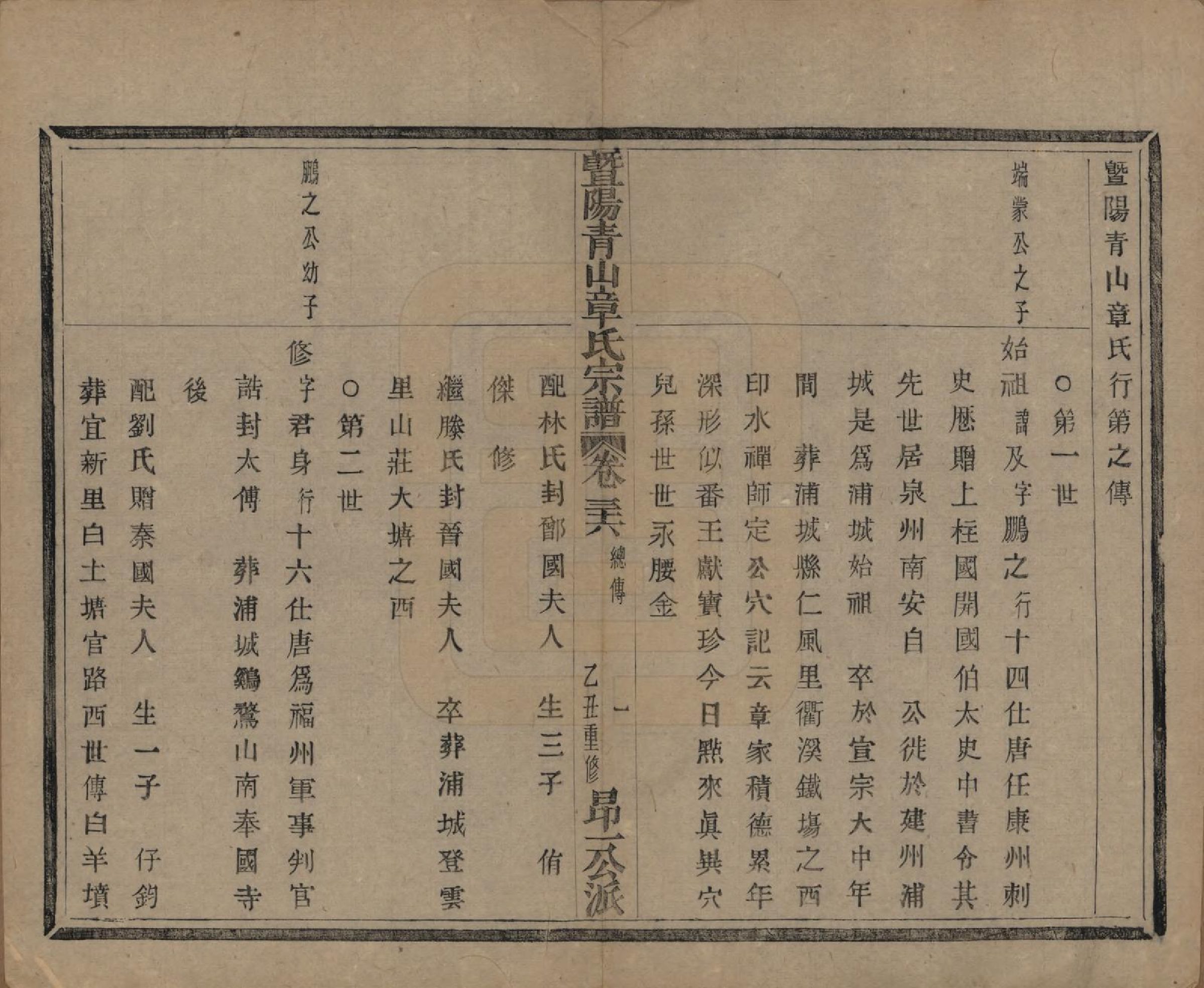 GTJP2194.章.浙江诸暨.暨阳青山章氏宗谱五十六卷.民国十四年（1925）_036.pdf_第3页