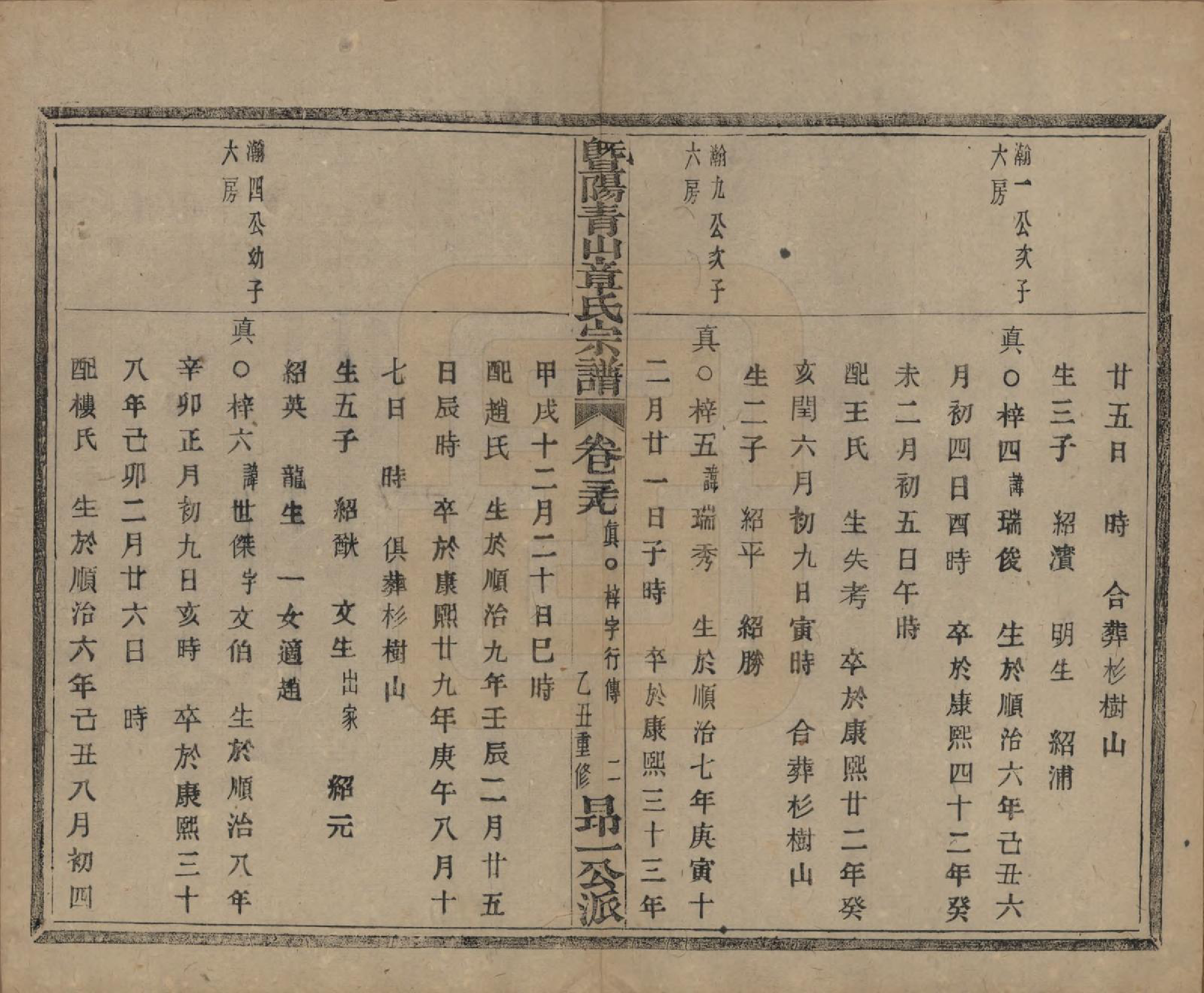 GTJP2194.章.浙江诸暨.暨阳青山章氏宗谱五十六卷.民国十四年（1925）_039.pdf_第3页