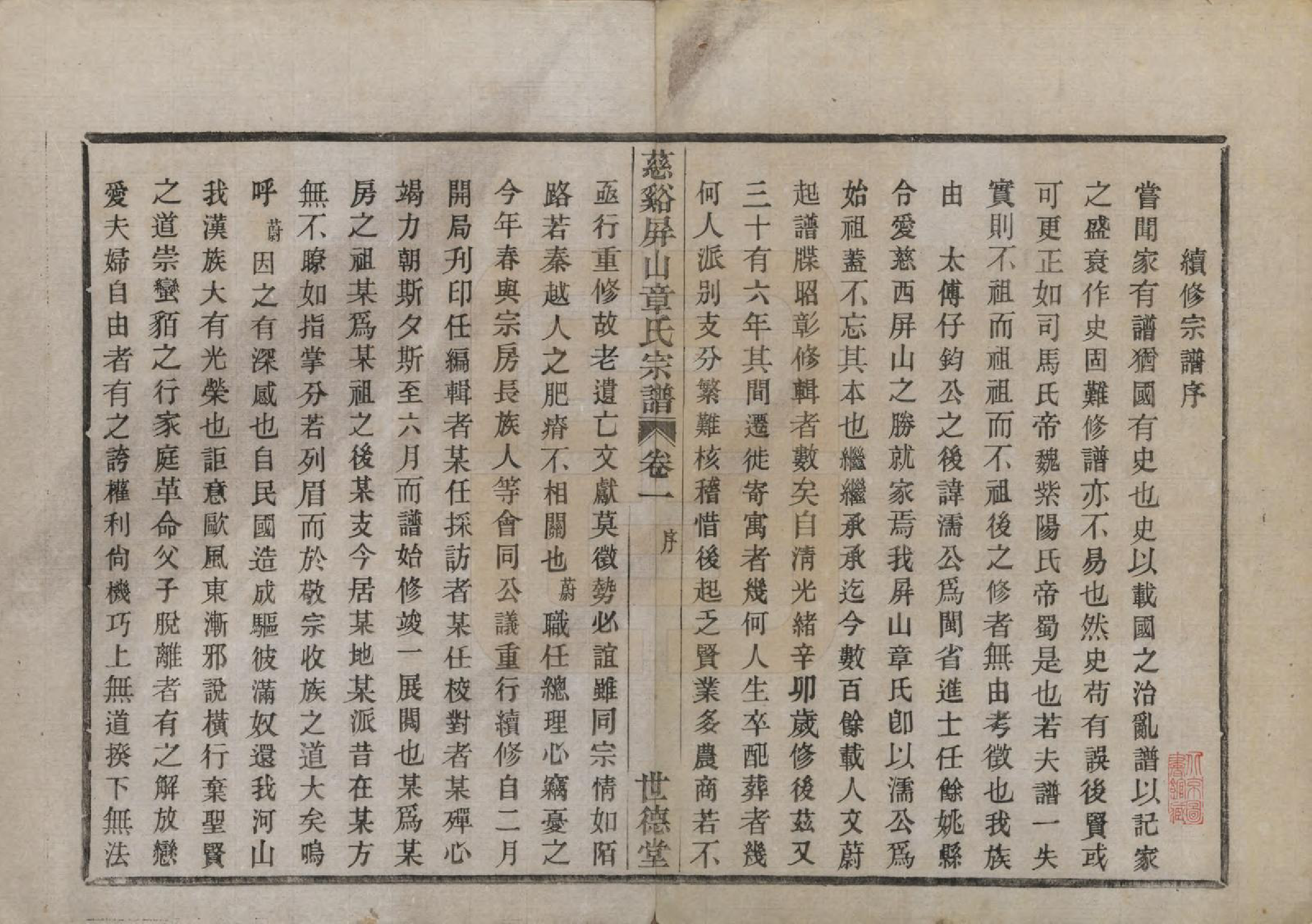 GTJP2196.章.浙江慈溪.慈溪屏山章氏宗谱四卷.民国十五年（1926）_001.pdf_第3页