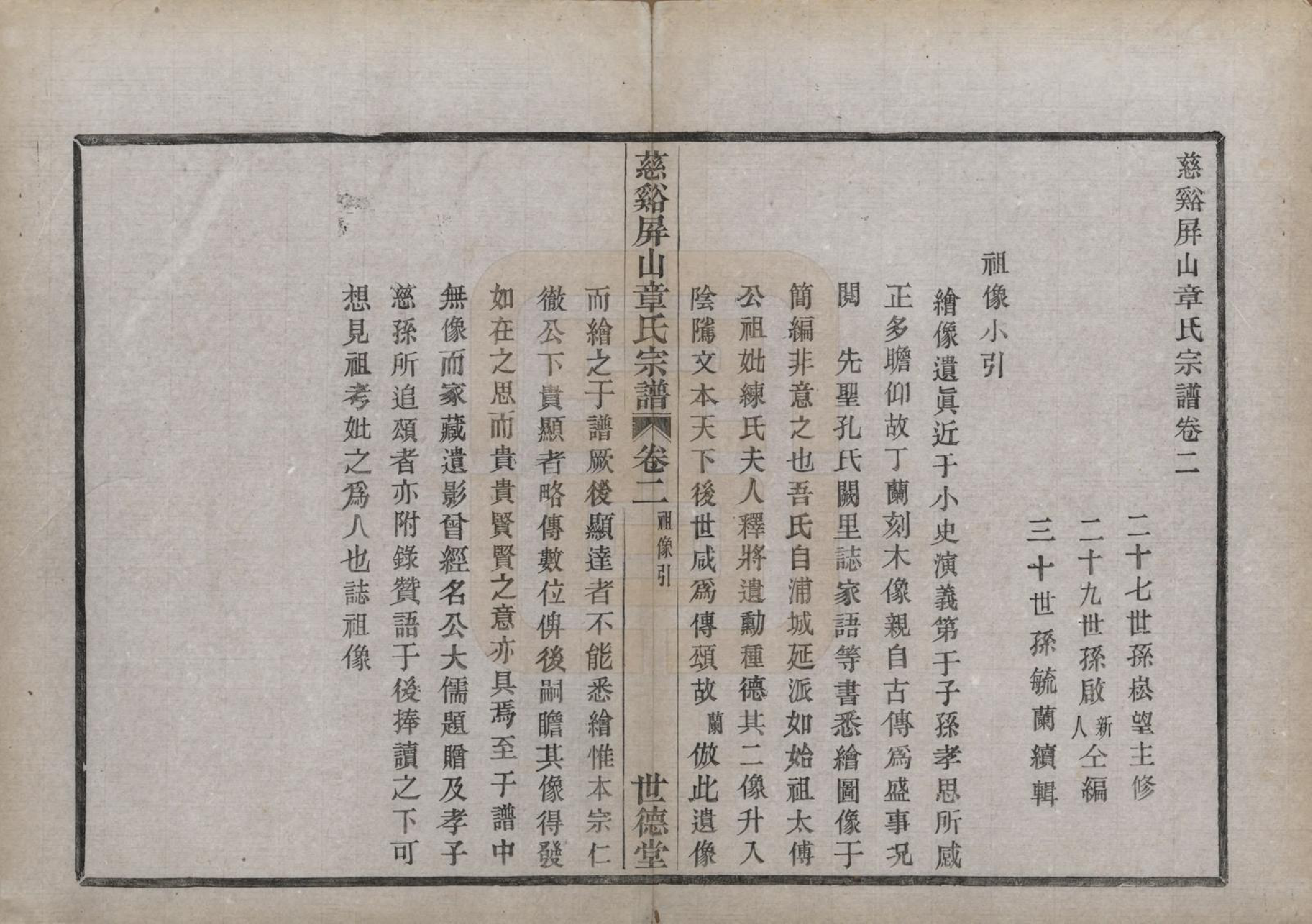 GTJP2196.章.浙江慈溪.慈溪屏山章氏宗谱四卷.民国十五年（1926）_002.pdf_第2页