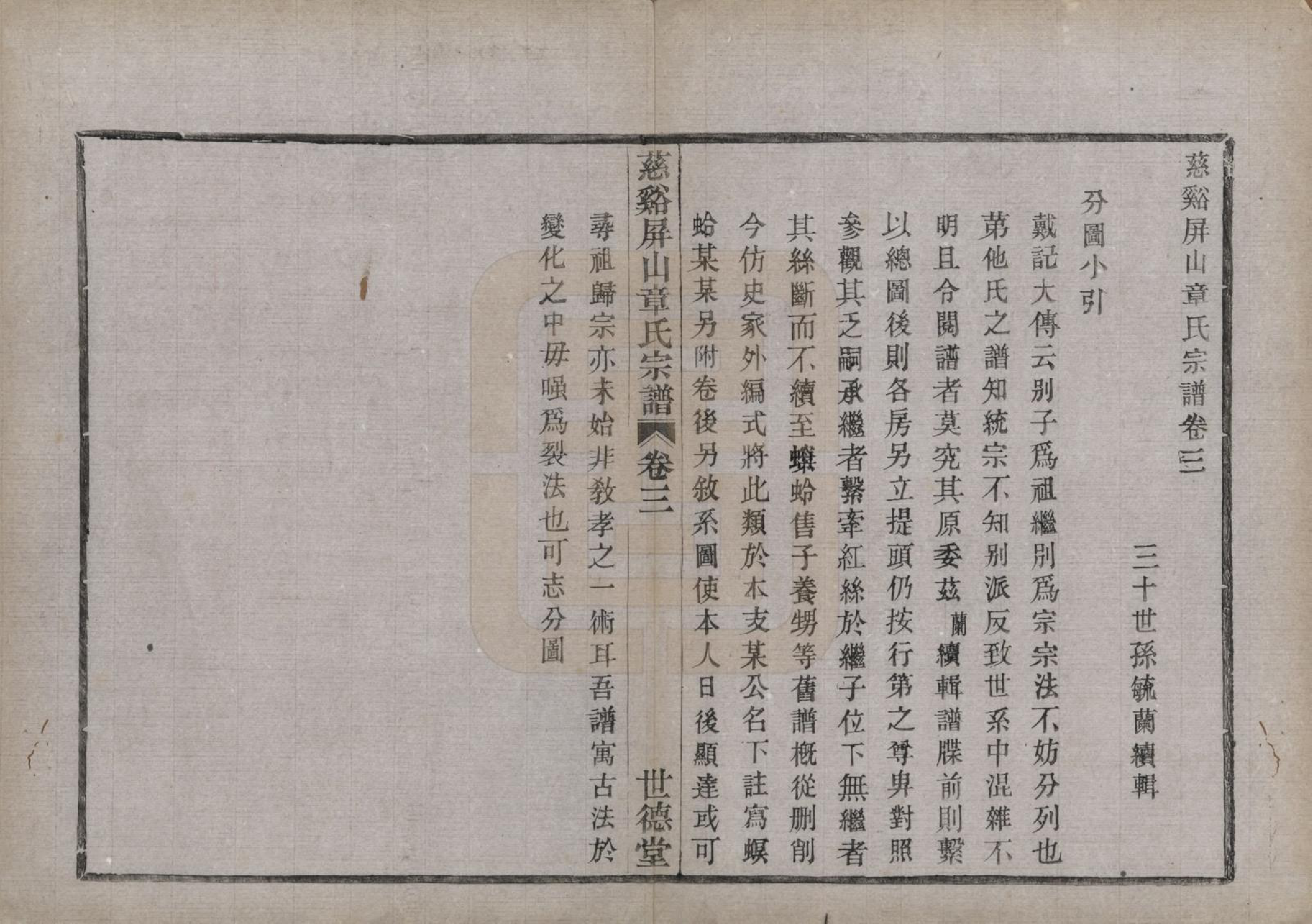 GTJP2196.章.浙江慈溪.慈溪屏山章氏宗谱四卷.民国十五年（1926）_003.pdf_第2页