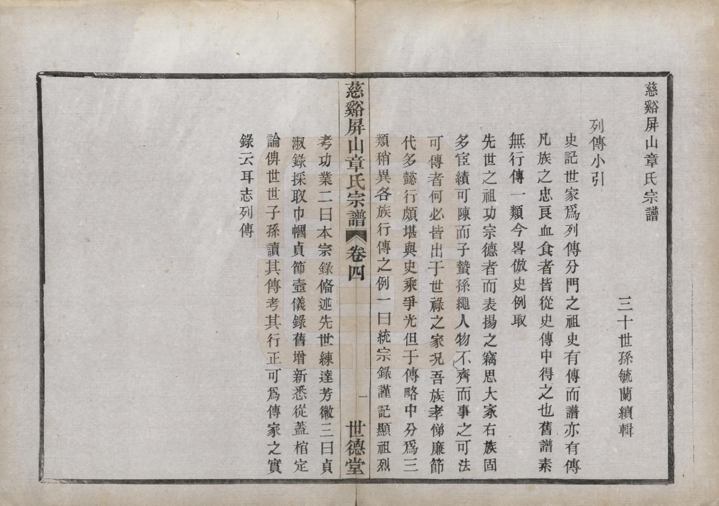 GTJP2196.章.浙江慈溪.慈溪屏山章氏宗谱四卷.民国十五年（1926）_004.pdf_第2页