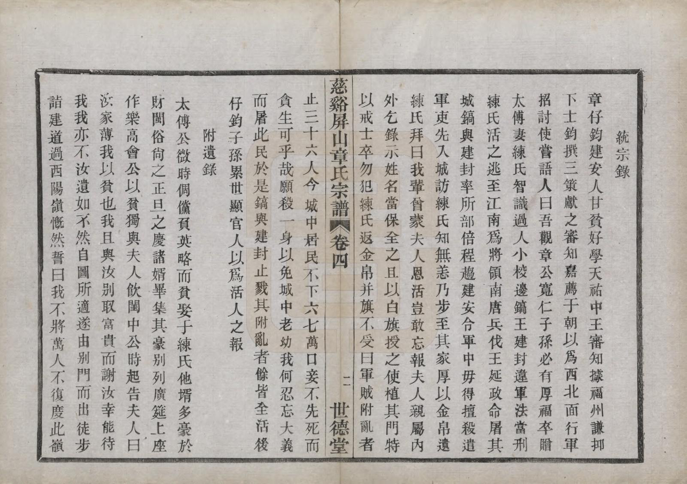 GTJP2196.章.浙江慈溪.慈溪屏山章氏宗谱四卷.民国十五年（1926）_004.pdf_第3页