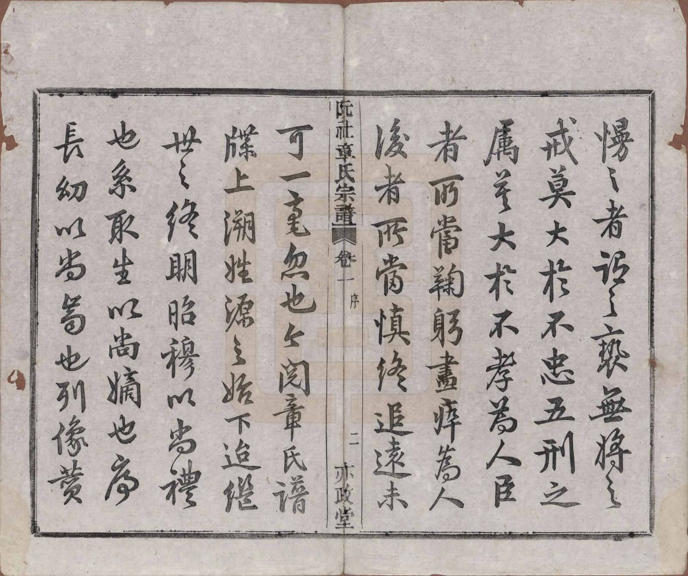 GTJP2202.章.浙江绍兴.山阴阮社章氏宗谱十四卷.清光绪二十三年（1897）_001.pdf_第3页