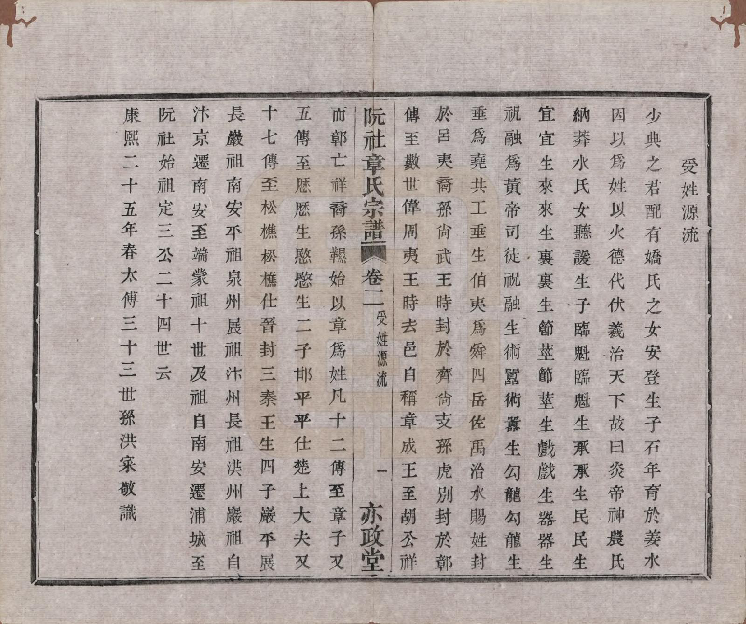 GTJP2202.章.浙江绍兴.山阴阮社章氏宗谱十四卷.清光绪二十三年（1897）_002.pdf_第3页